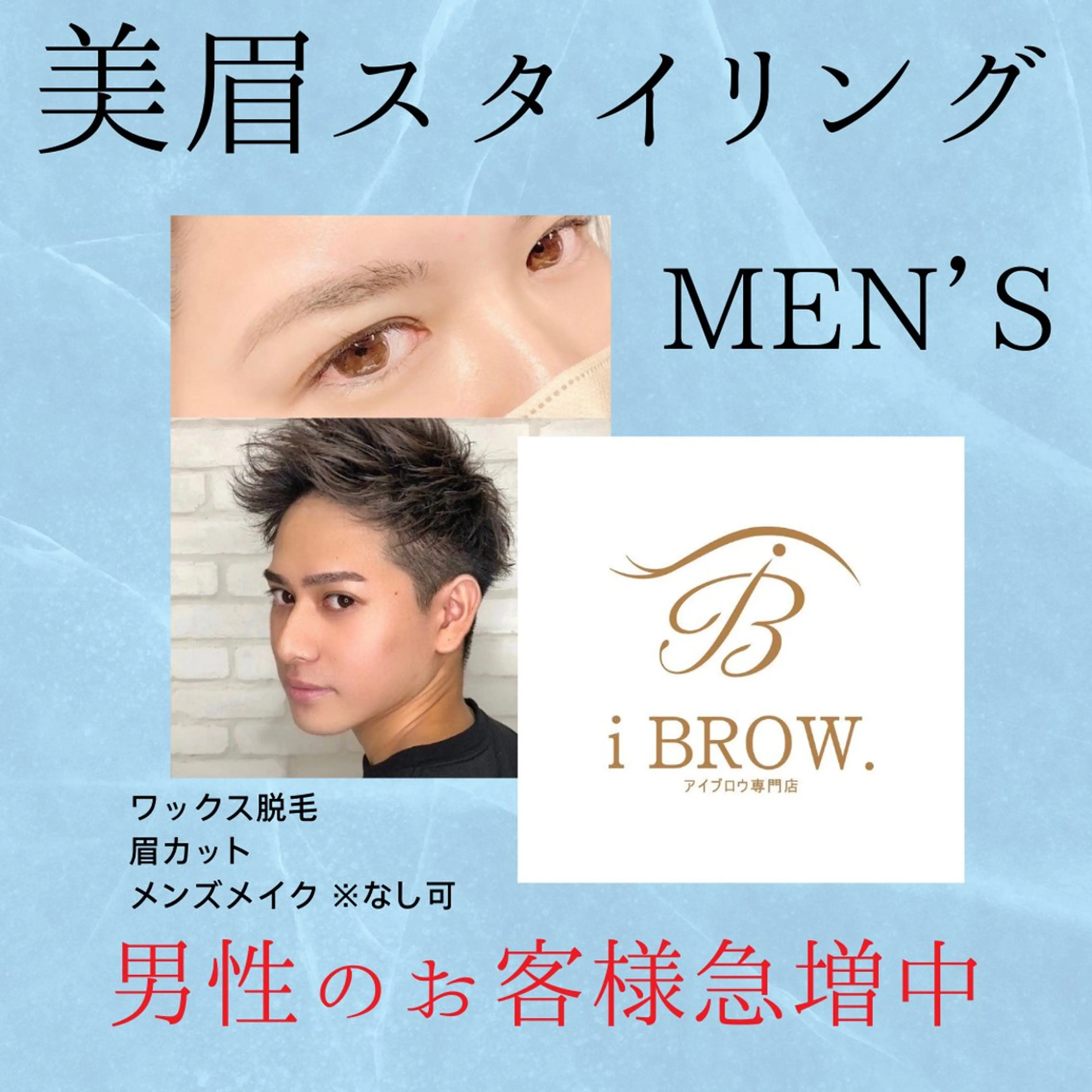 【垢抜け感♪】メンズ眉アイブロウスタイリング(骨格診断/眉毛WAX脱毛/メイク)の写真