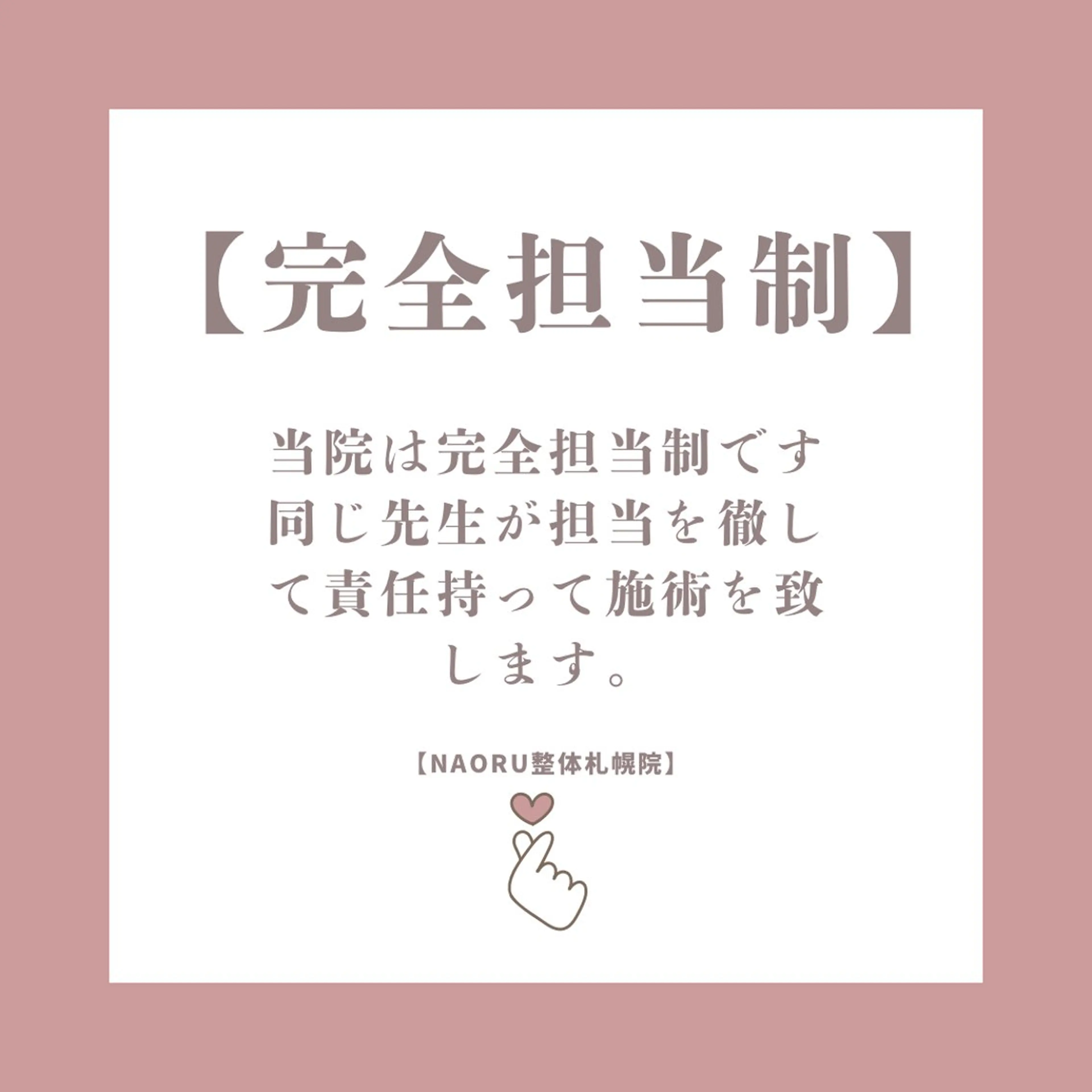 NAORU整体 札幌院のエステ・リラクイメージ