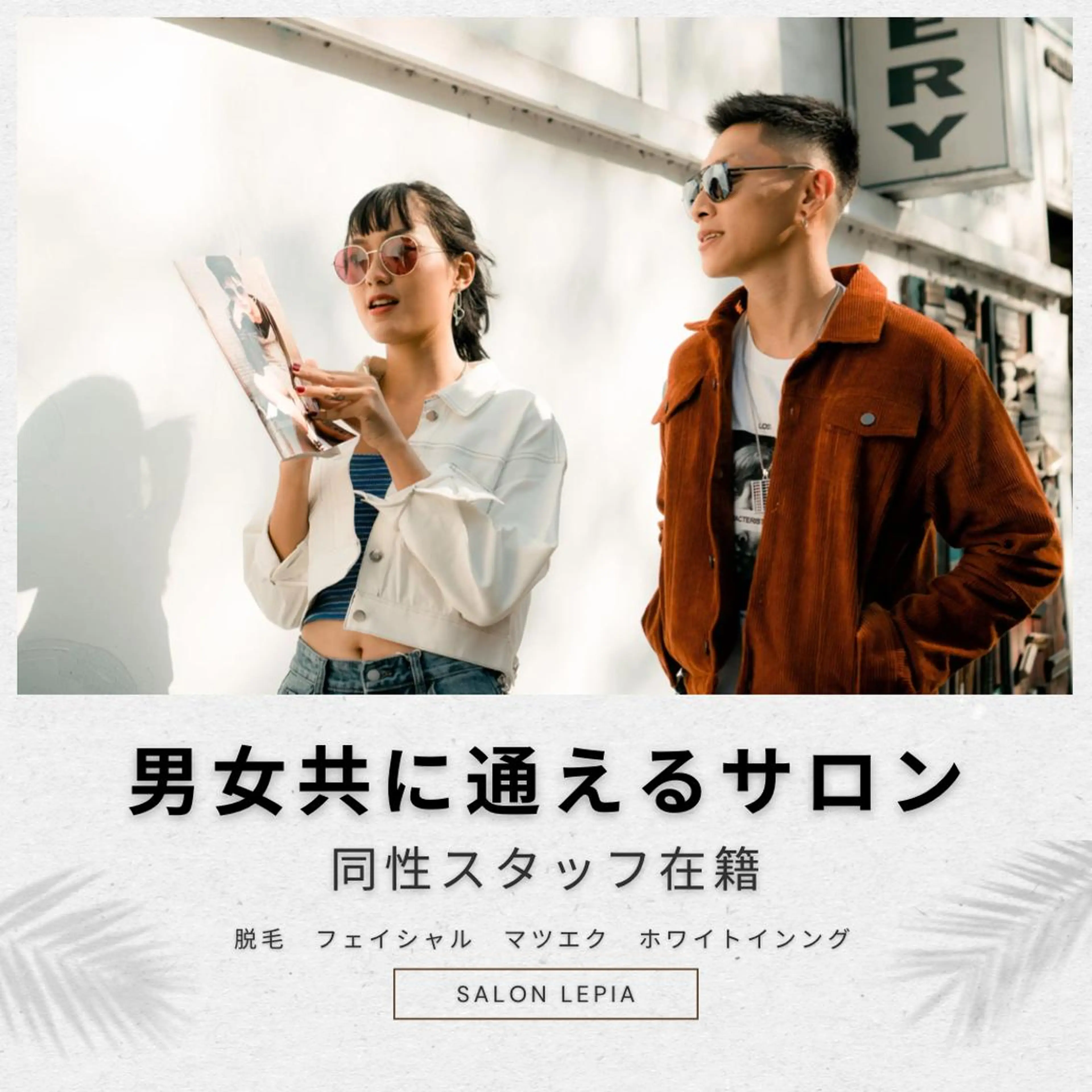 キッズ アイブロウ 男女同額完全個室脱毛 LEPIA内田のエステ・リラクイメージ