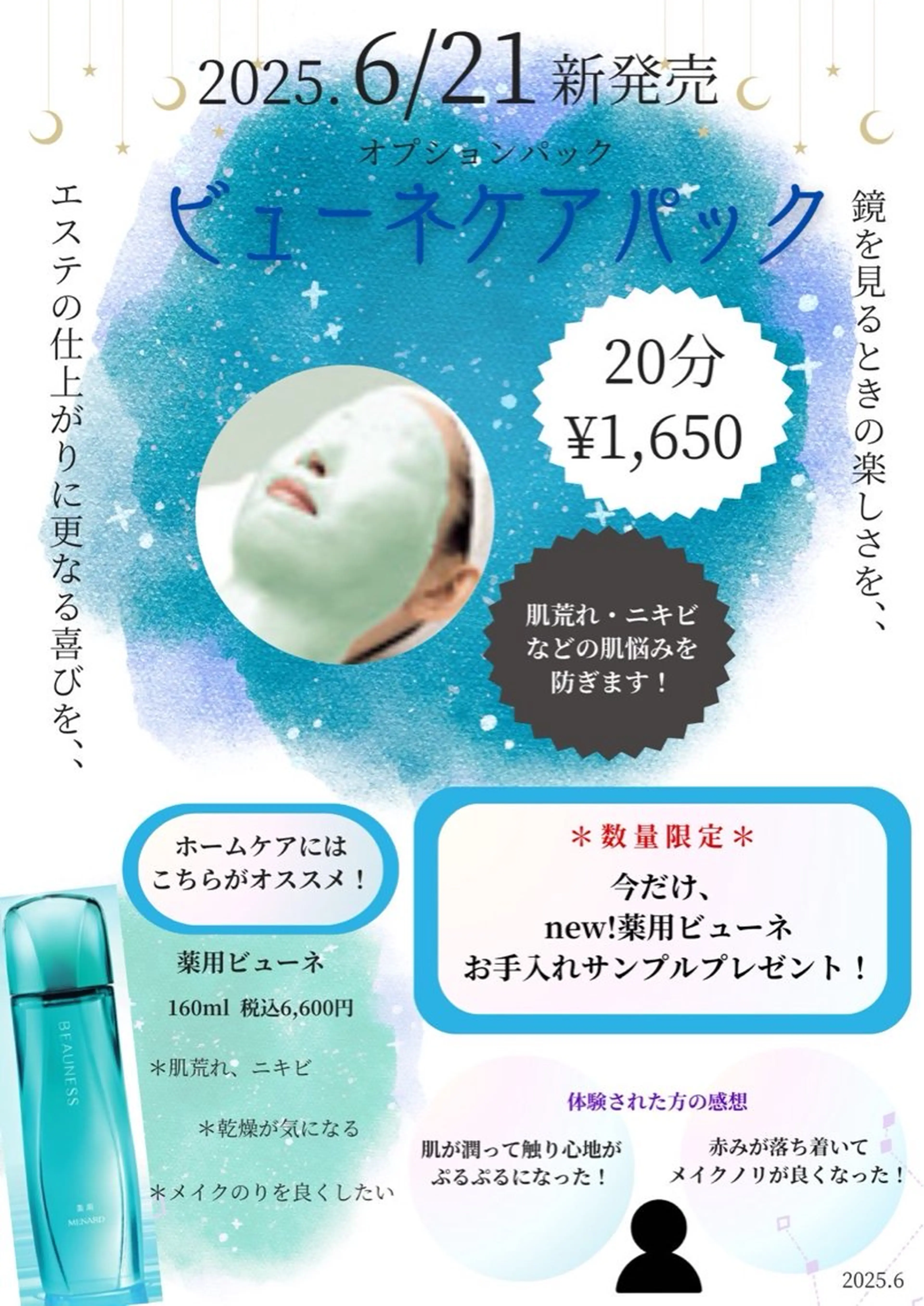 肌悩み改善 〜エステサロン〜のエステ・リラクイメージ