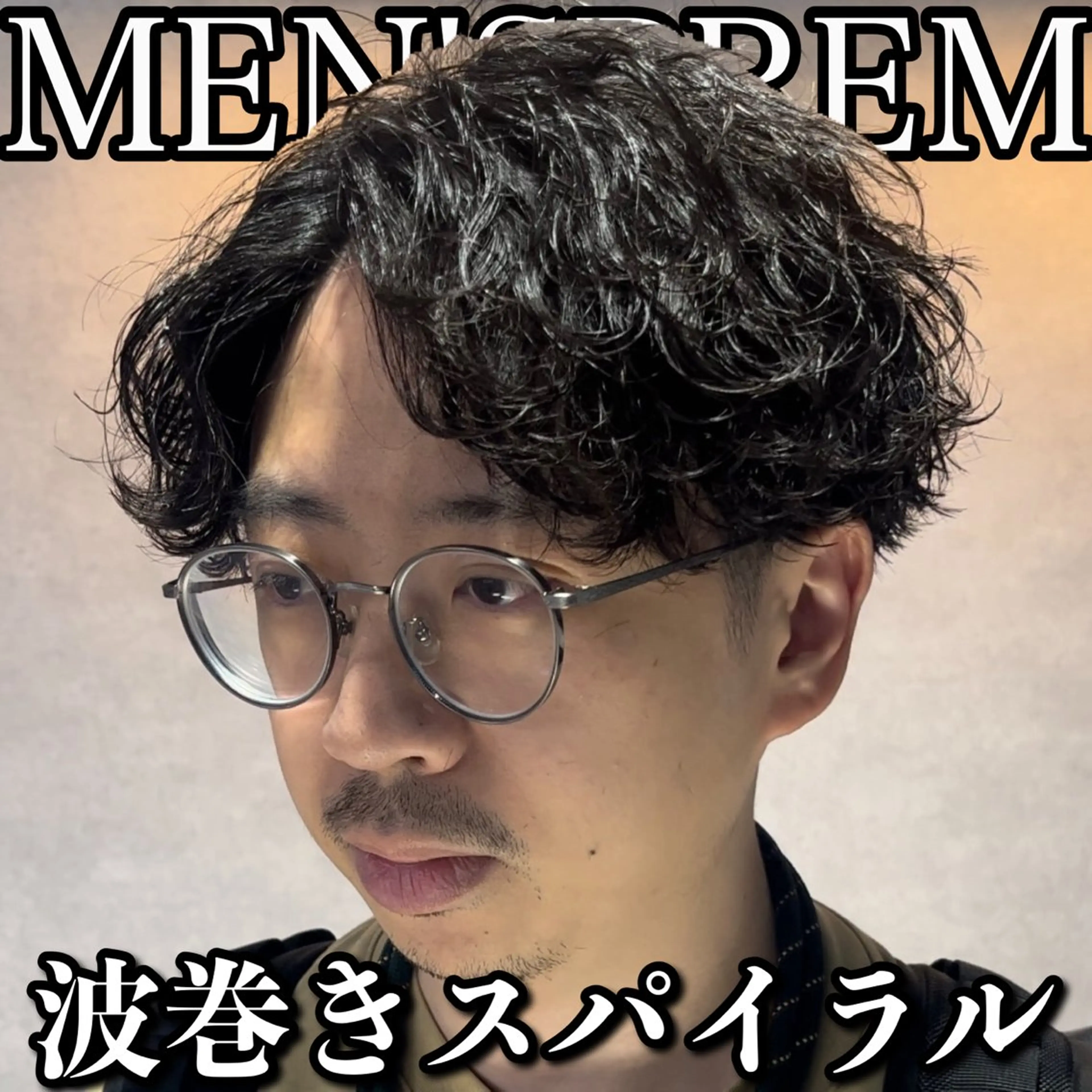 ショート カラー パーマ メンズ 波巻きパーマ カット パーマ ヘッドスパ ヘアセット センターパート マスターかずまのヘアスタイル