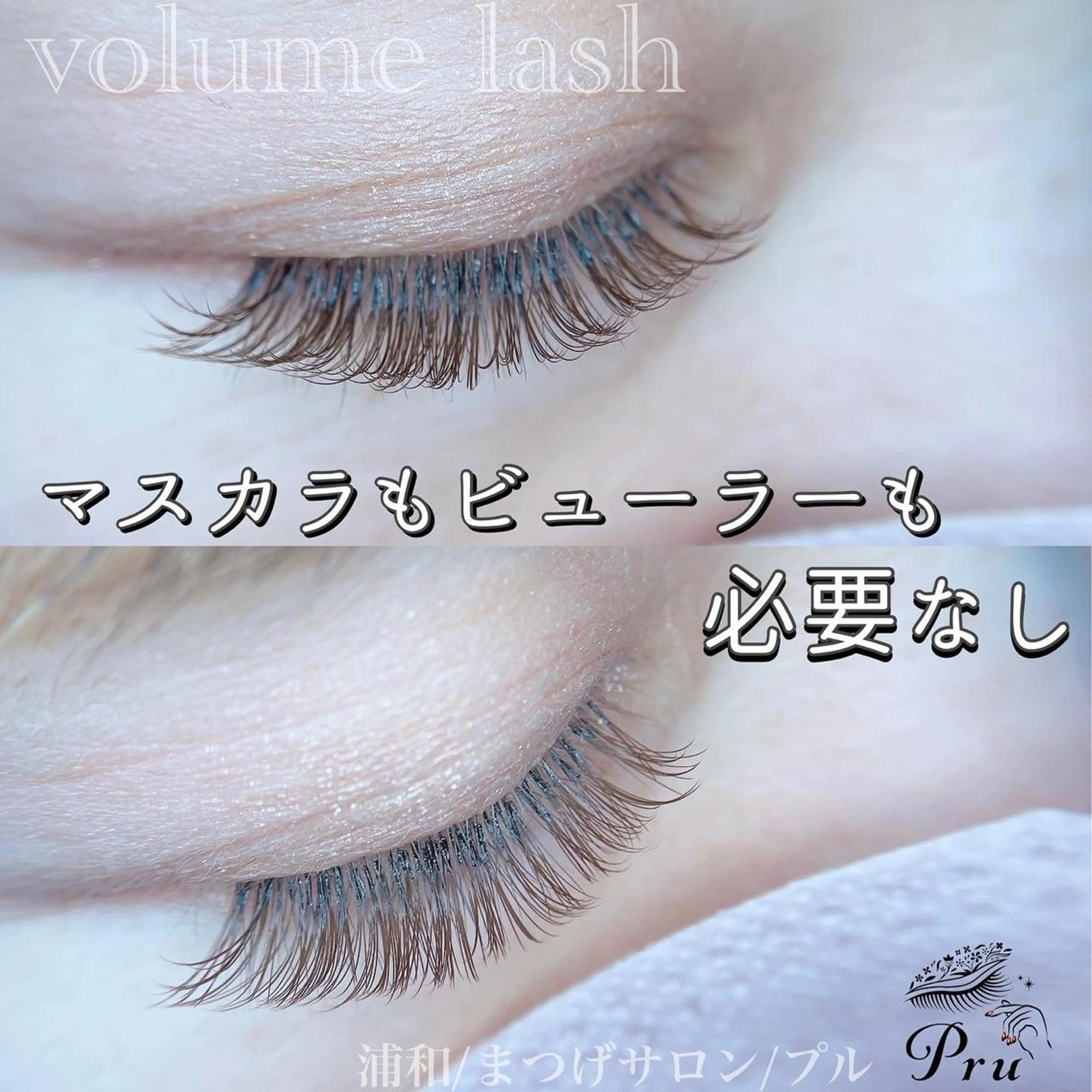マツエク・マツパ カラーマツエク ボリュームラッシュ マツエク プル eyelashのマツエク・マツパデザイン