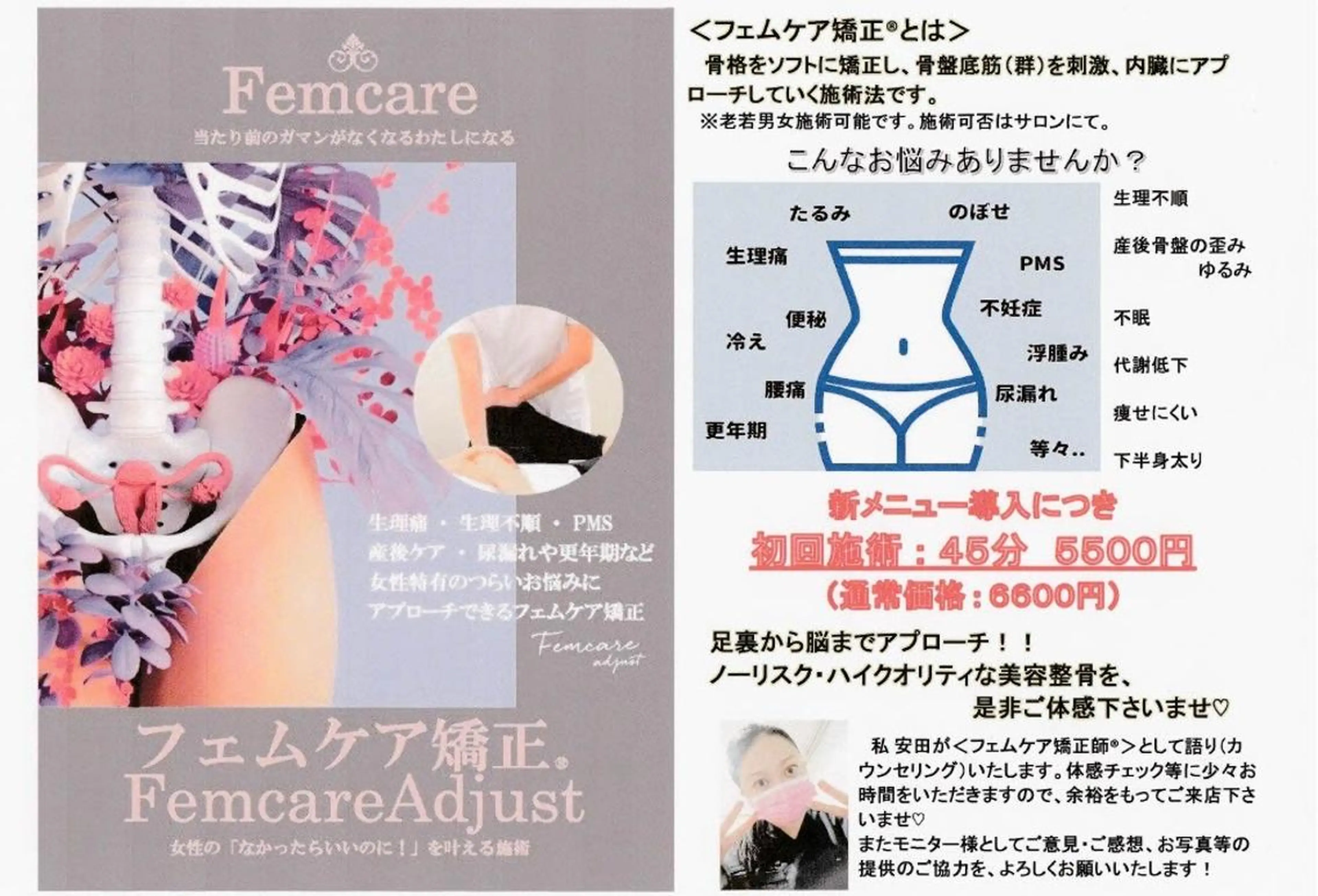 初回 注目ケア👀【フェムケア矯正®】✨女性の「なかったらいいのに！」を叶える施術♡フェムケアでは珍しい美容整骨施術👏の写真