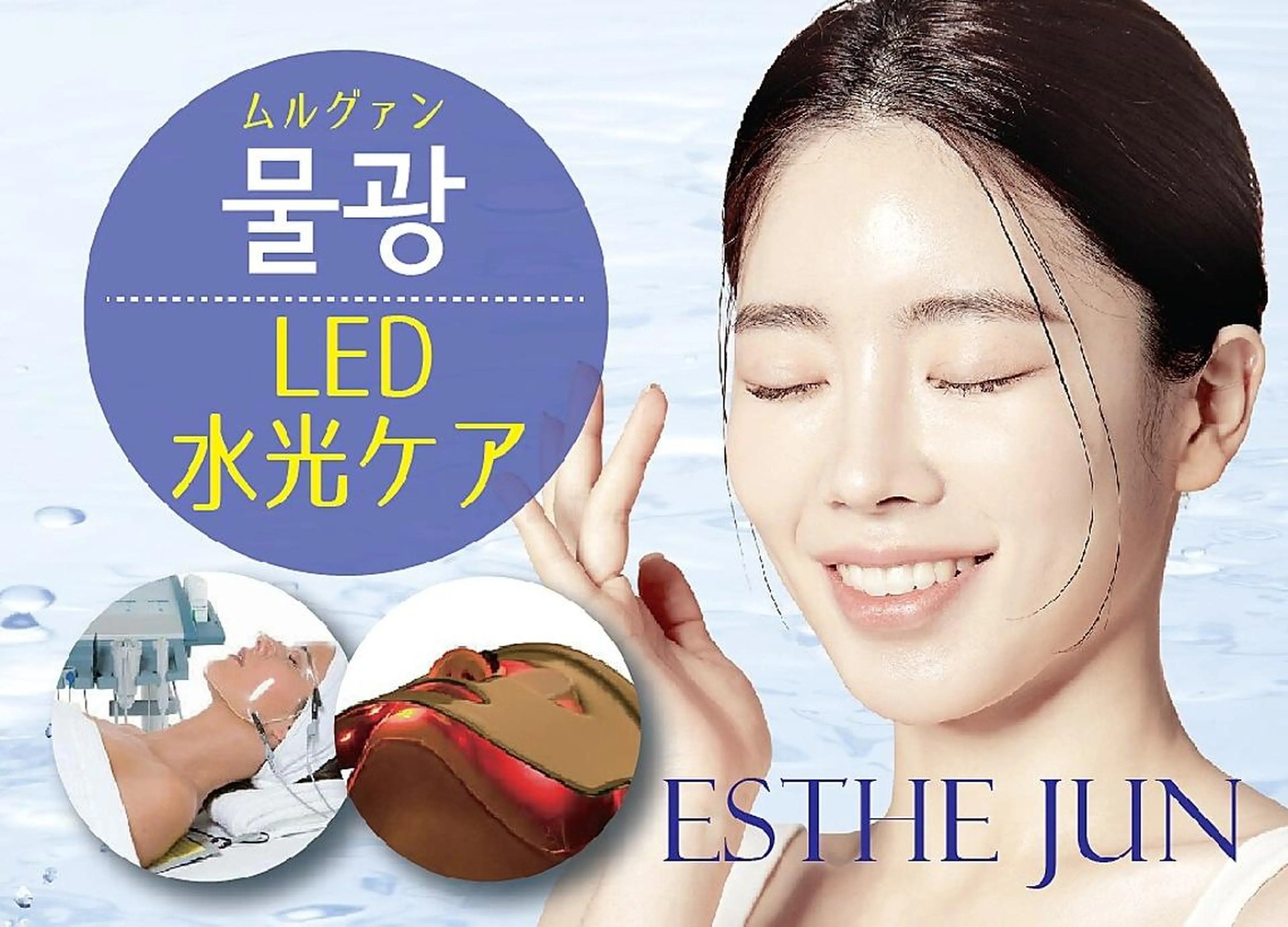 ⭐うるつや肌🌟LED水光肌ケア+小顔コルギ“韓国女性の水光美肌の秘密”12000円→新規10500円の写真