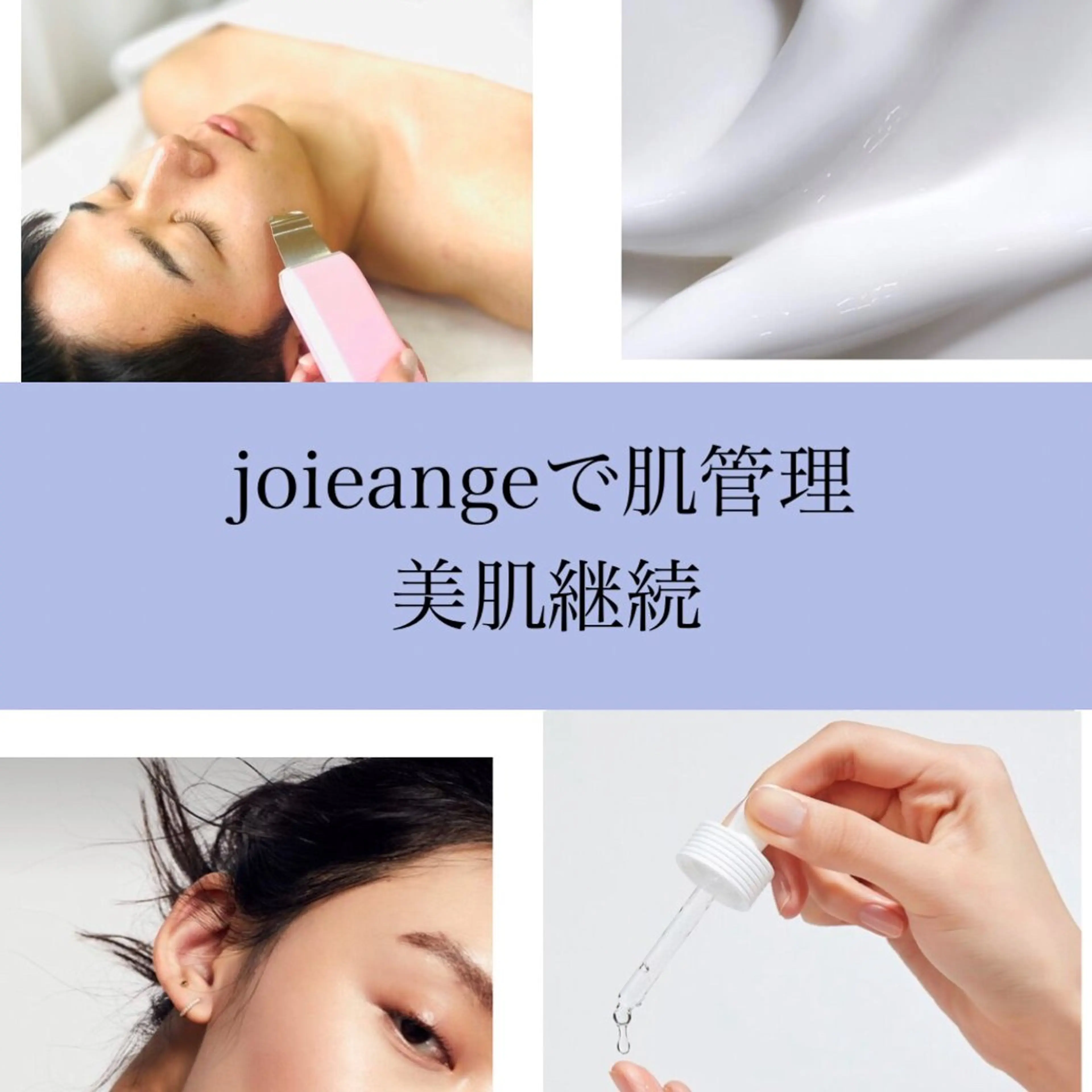 フェイシャル/脱毛 ジョアアンジェ　田中のエステ・リラクイメージ