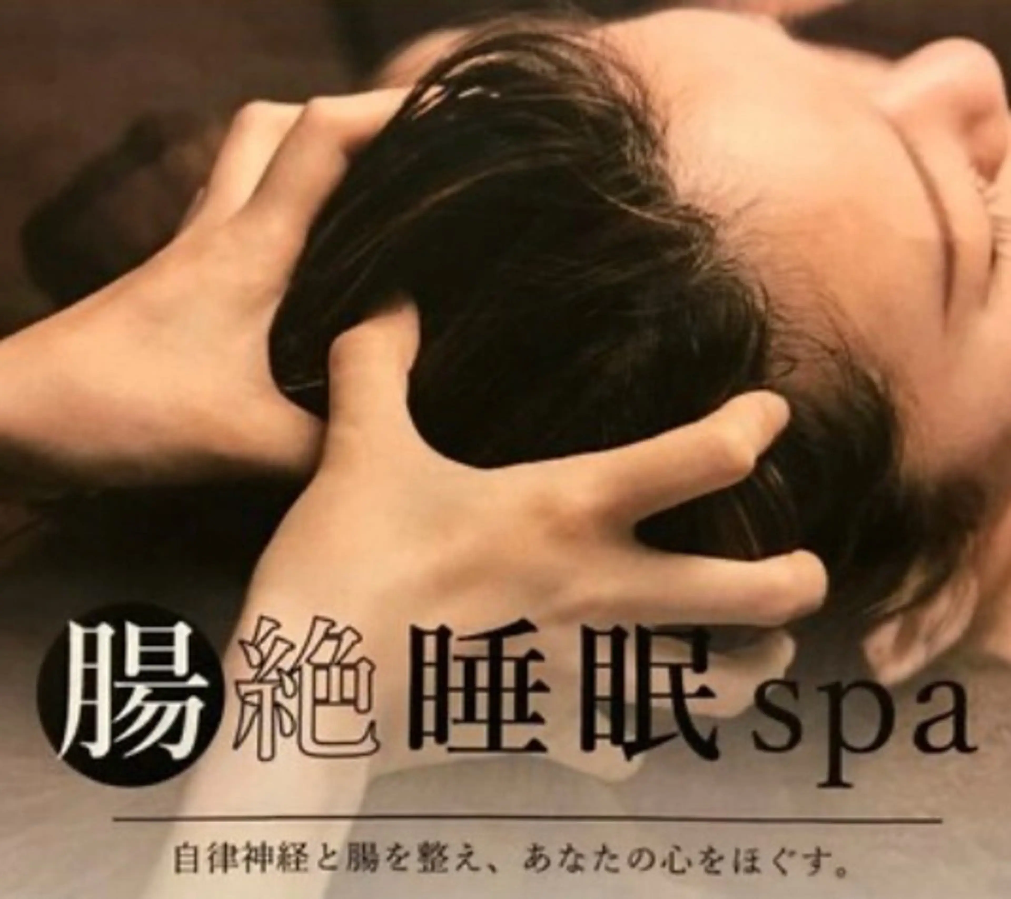 《全員使える12月平日予約限定💆‍♀️》超絶ドライヘッドスパ✨30分💤の写真