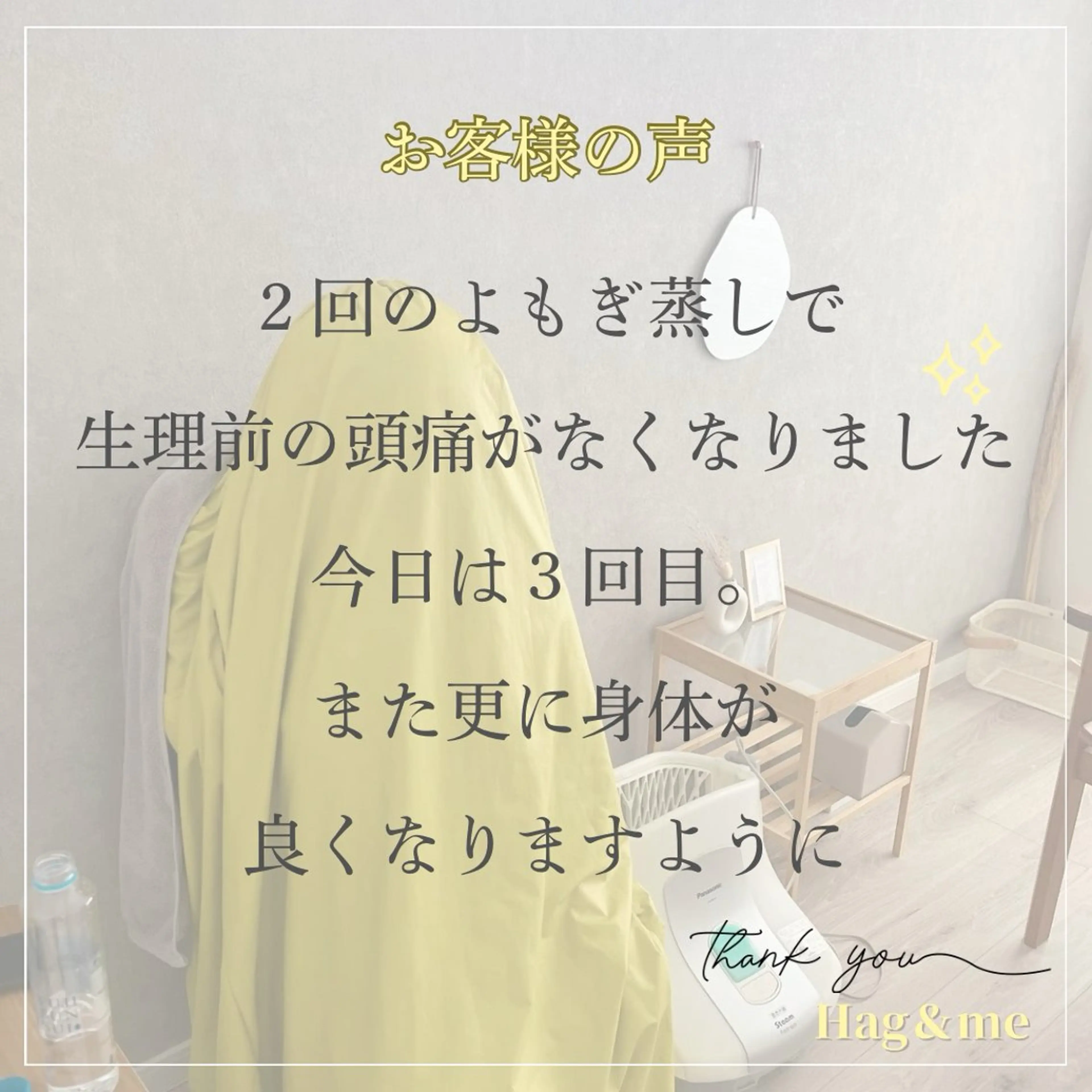楽々血巡りボディ🌿 よもぎ蒸しサロンのエステ・リラクイメージ