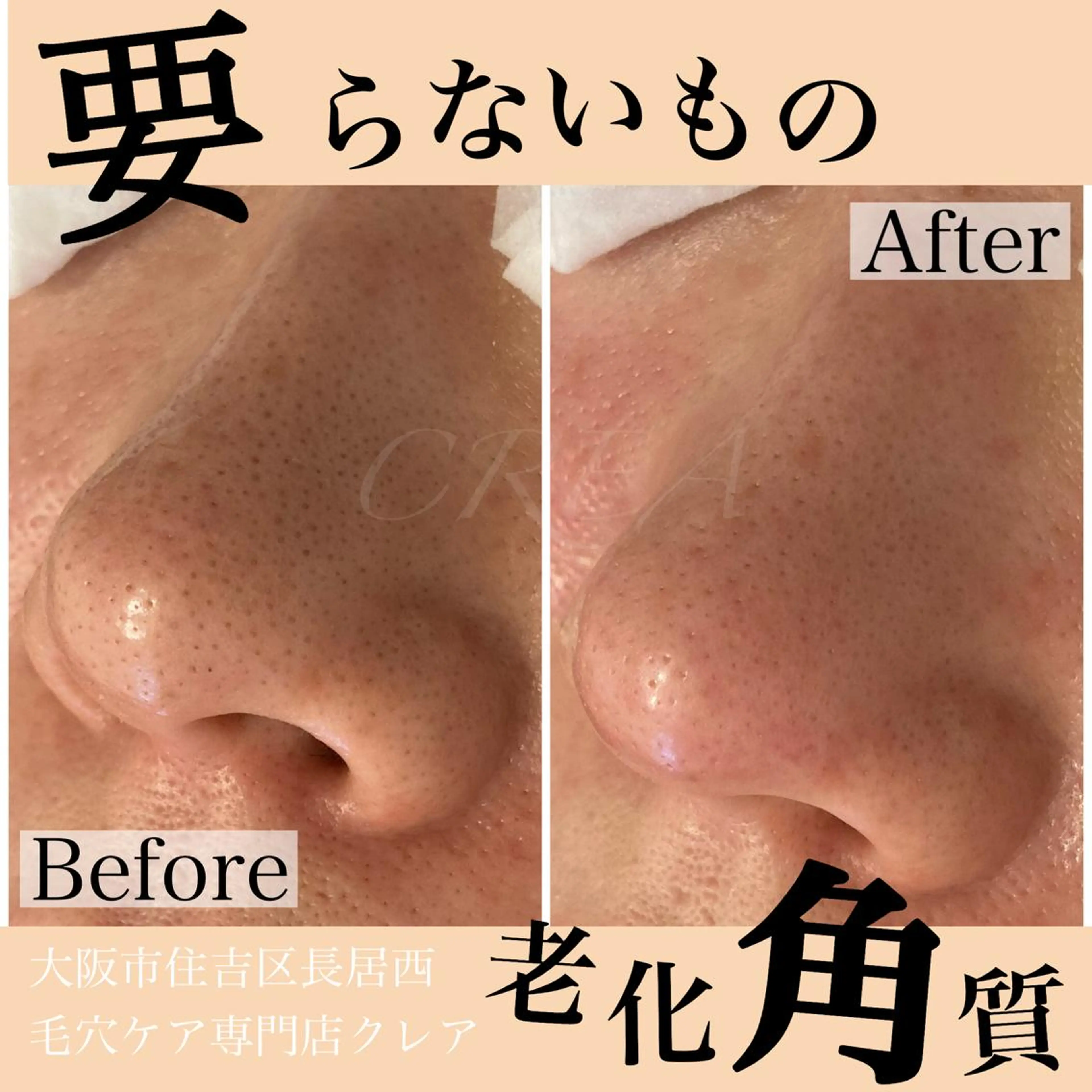 CREA【クレア】 川中のエステ・リラクイメージ