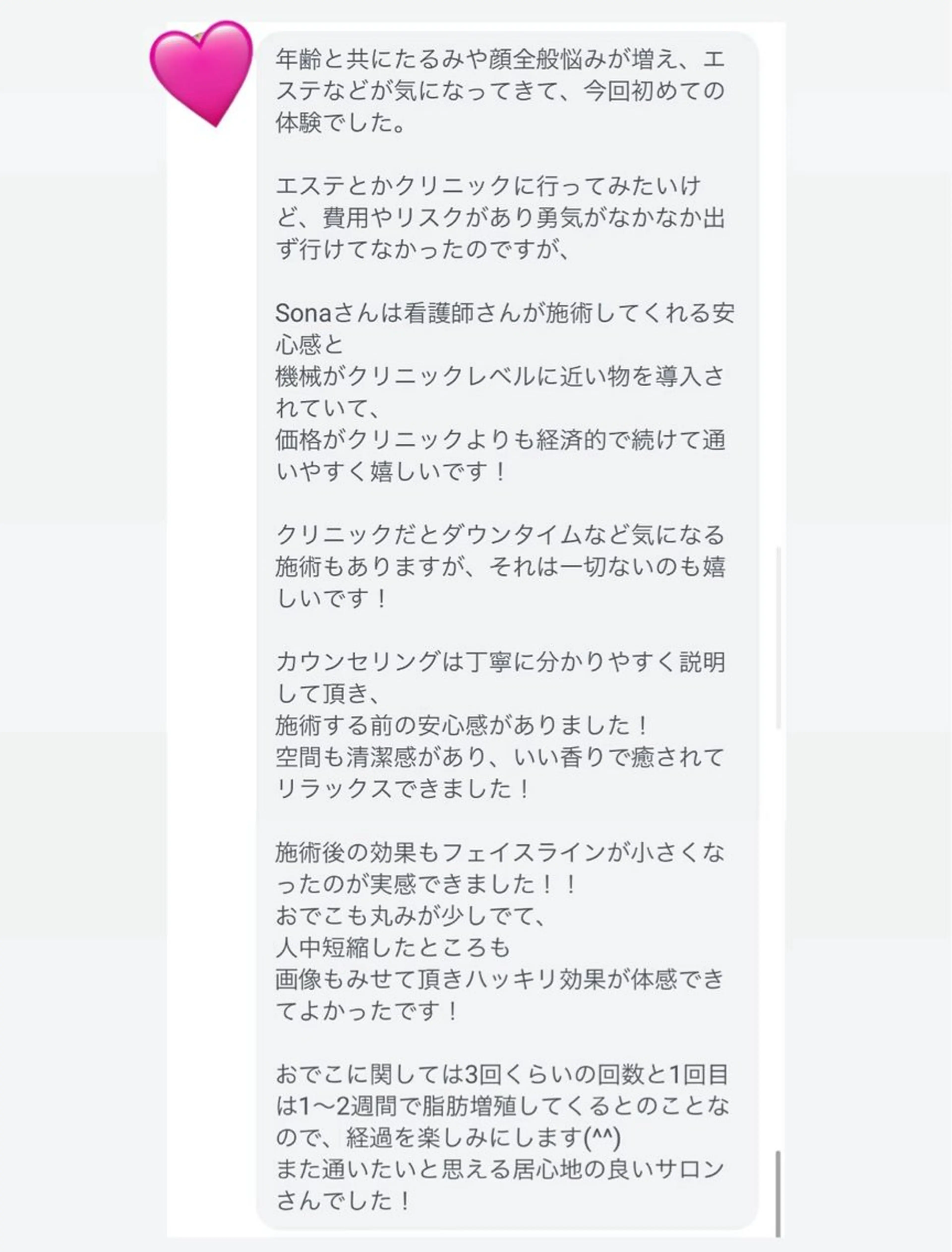 エステ 小顔/たるみ/黒ずみ除去専門サロン/SONA 大和西大寺店所属・【小顔専門看護師 サロンSONA】のエステ・リラクイメージ