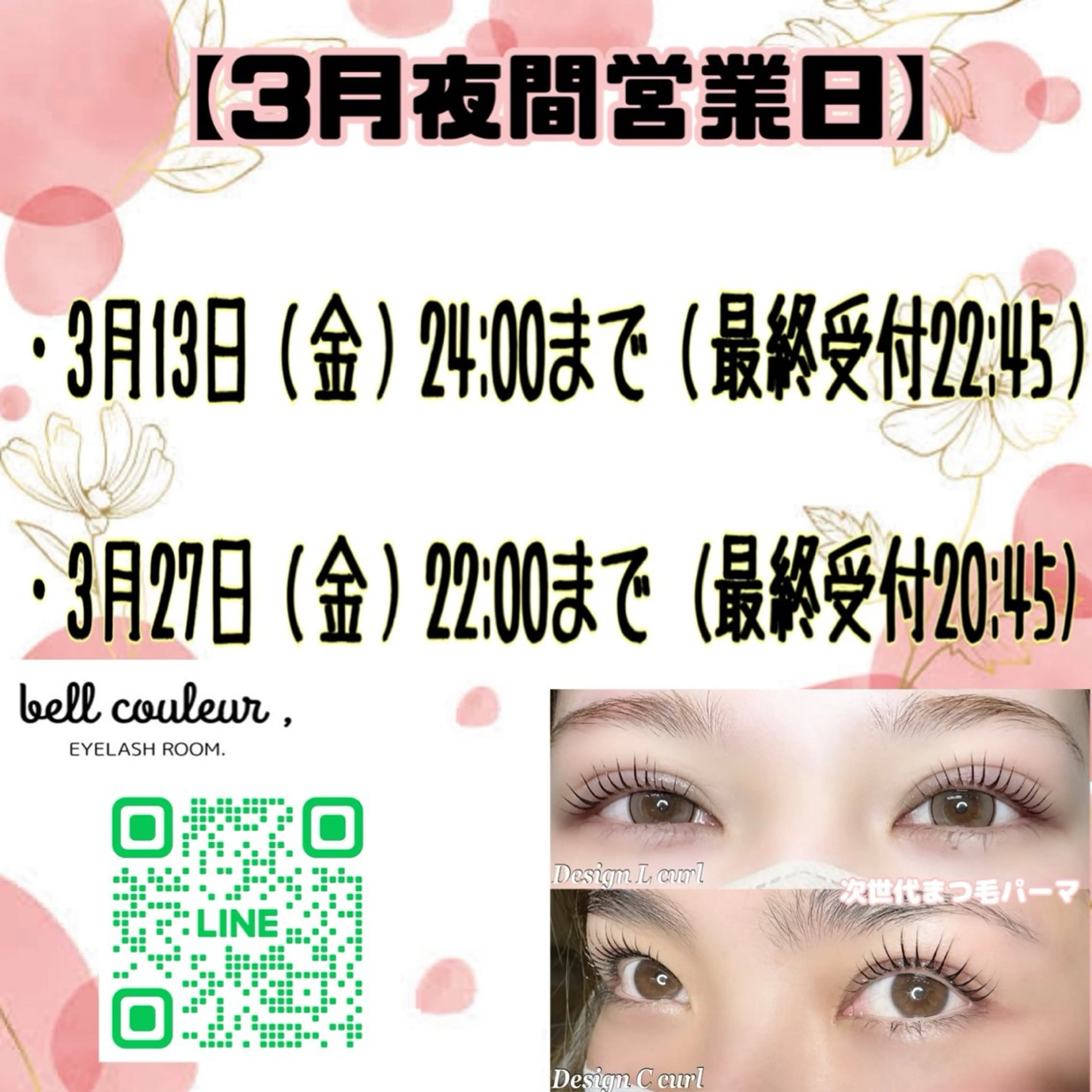 マツエク・マツパ bell couleur所属・ベルクルール MIYUのマツエク・マツパデザイン