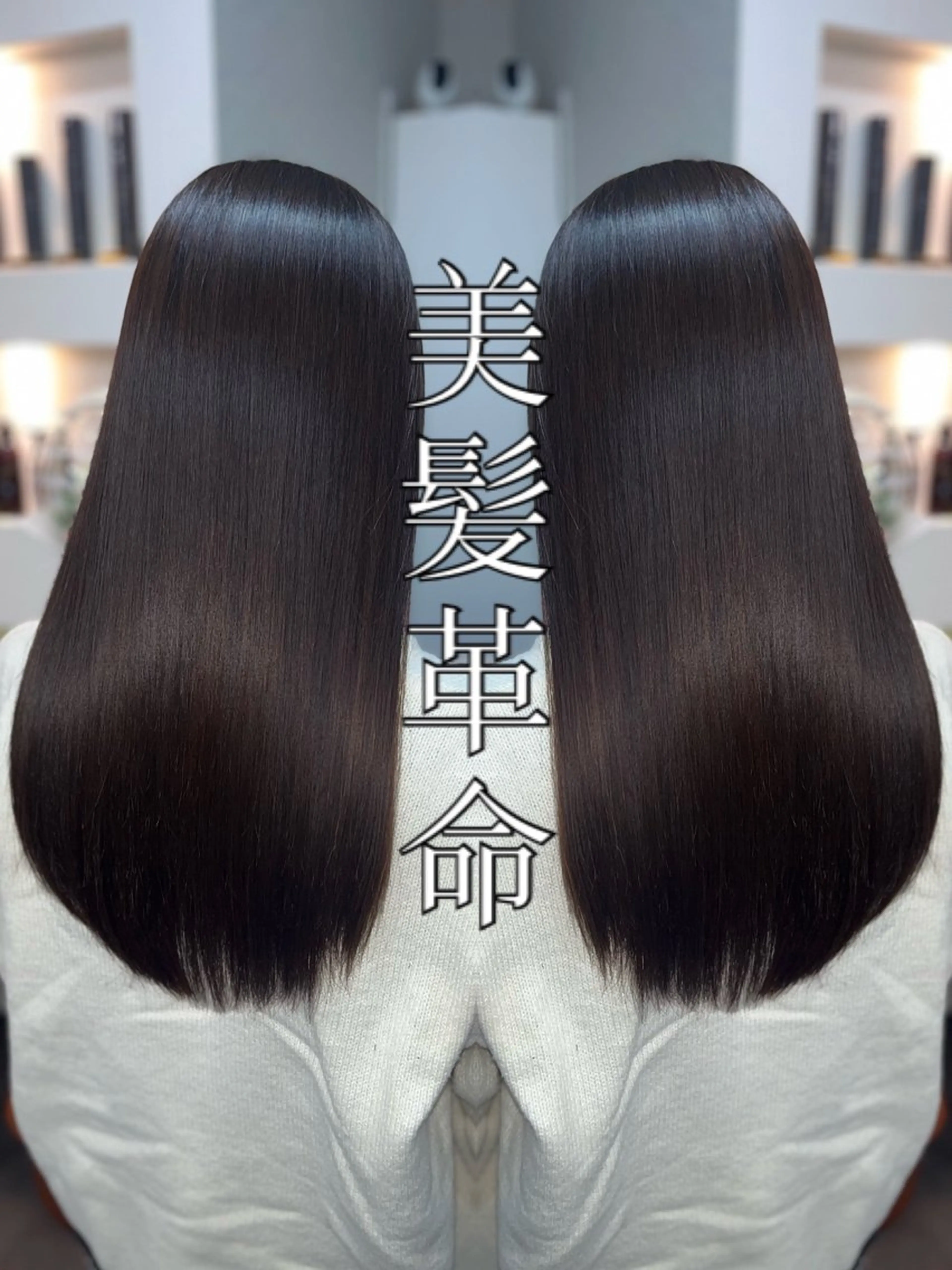 ロング Haru 新宿【ハル】所属・⚜髪質改善東京 エリア1🏅マコト⚜のヘアスタイル