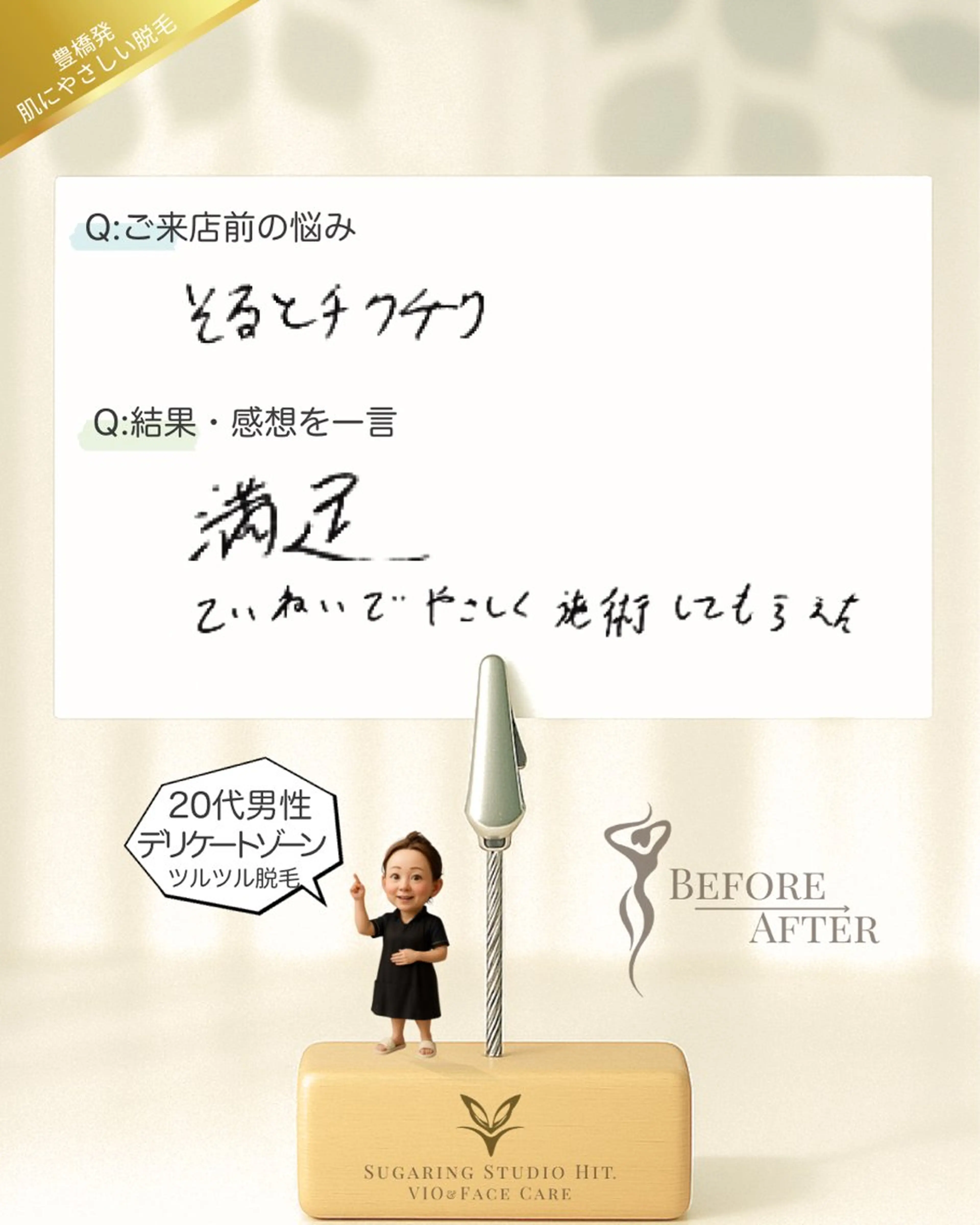 Hit. シュガーリング豊橋のエステ・リラクイメージ