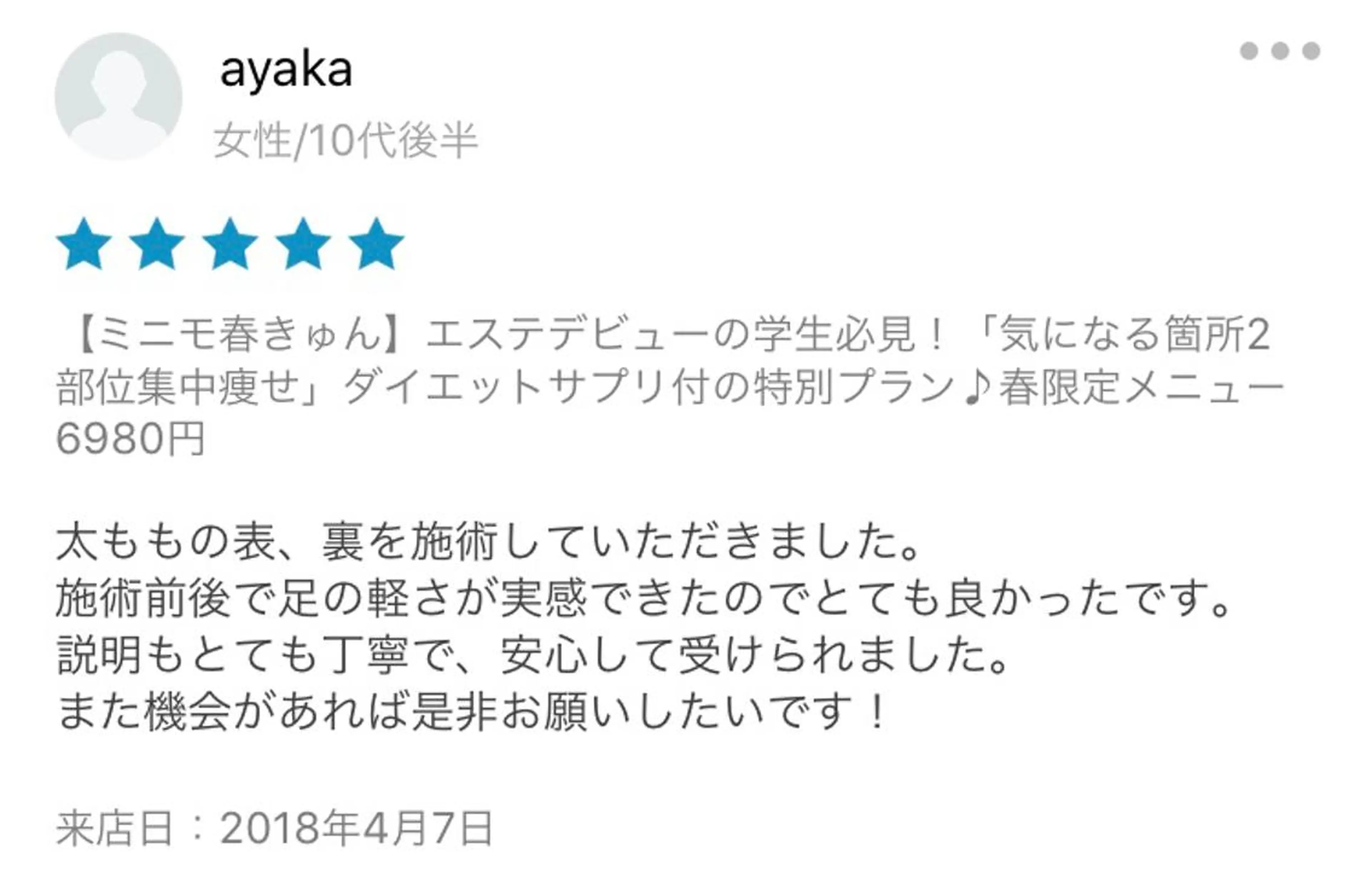 小尻・太もも痩せる エステルナボーテのエステ・リラクイメージ