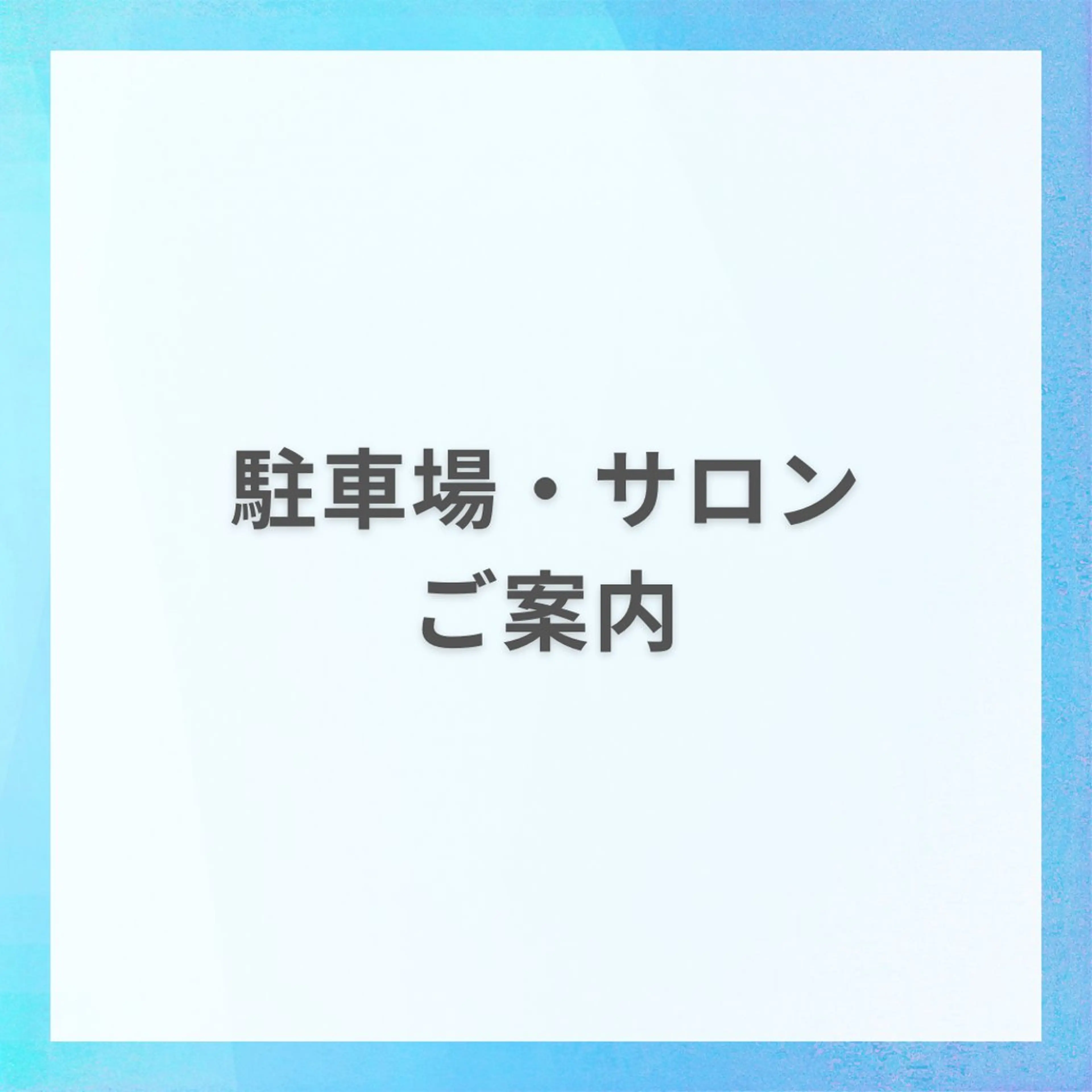 星野 七海のエステ・リラクイメージ