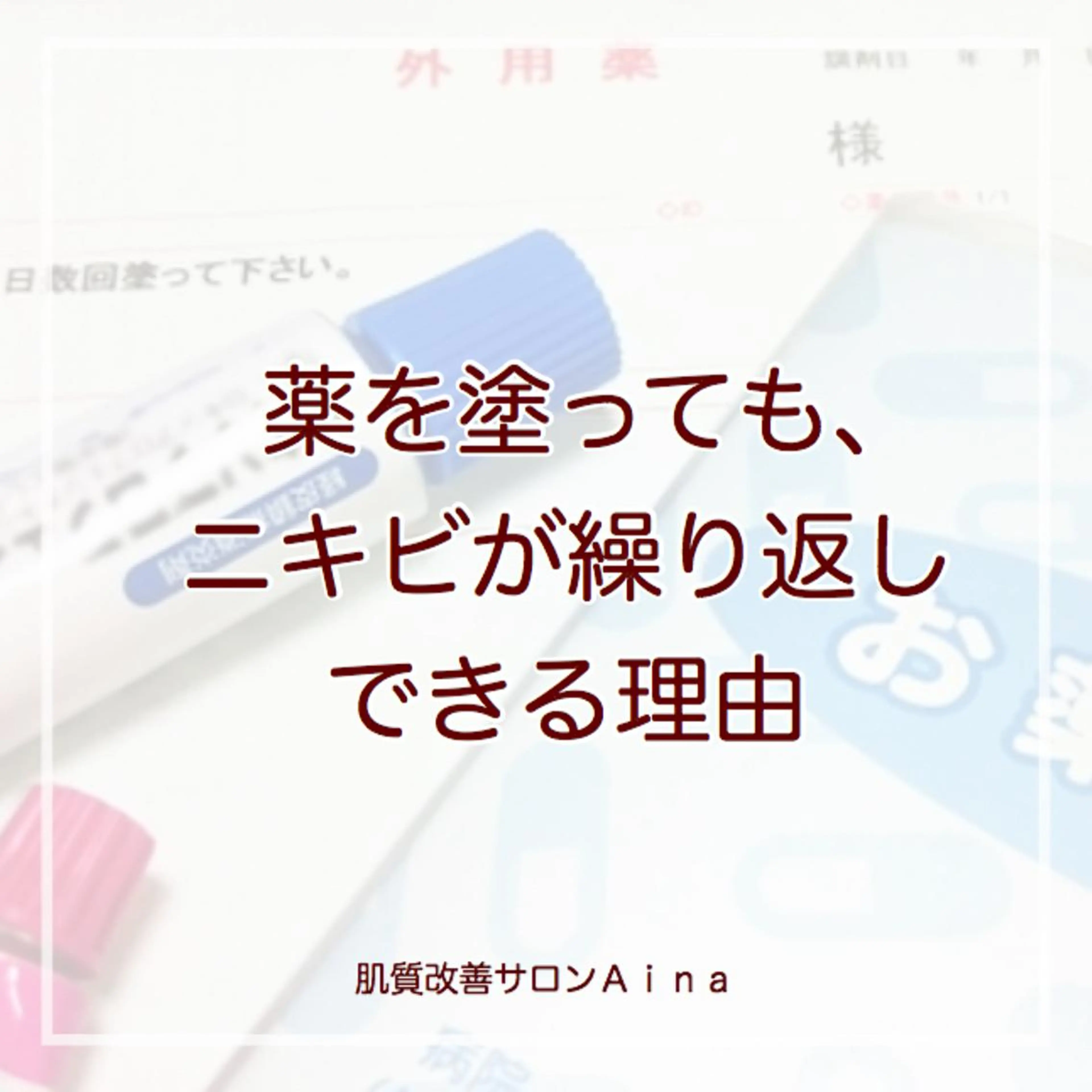 セミロング カラー パーマ ヘアアレンジ メンズ キッズ ネイル マツエク・マツパ 卒業式のヘアスタイル 卒業式 エステ リラク ニキビ跡専門サロン Ａｉｎａのエステ・リラクイメージ