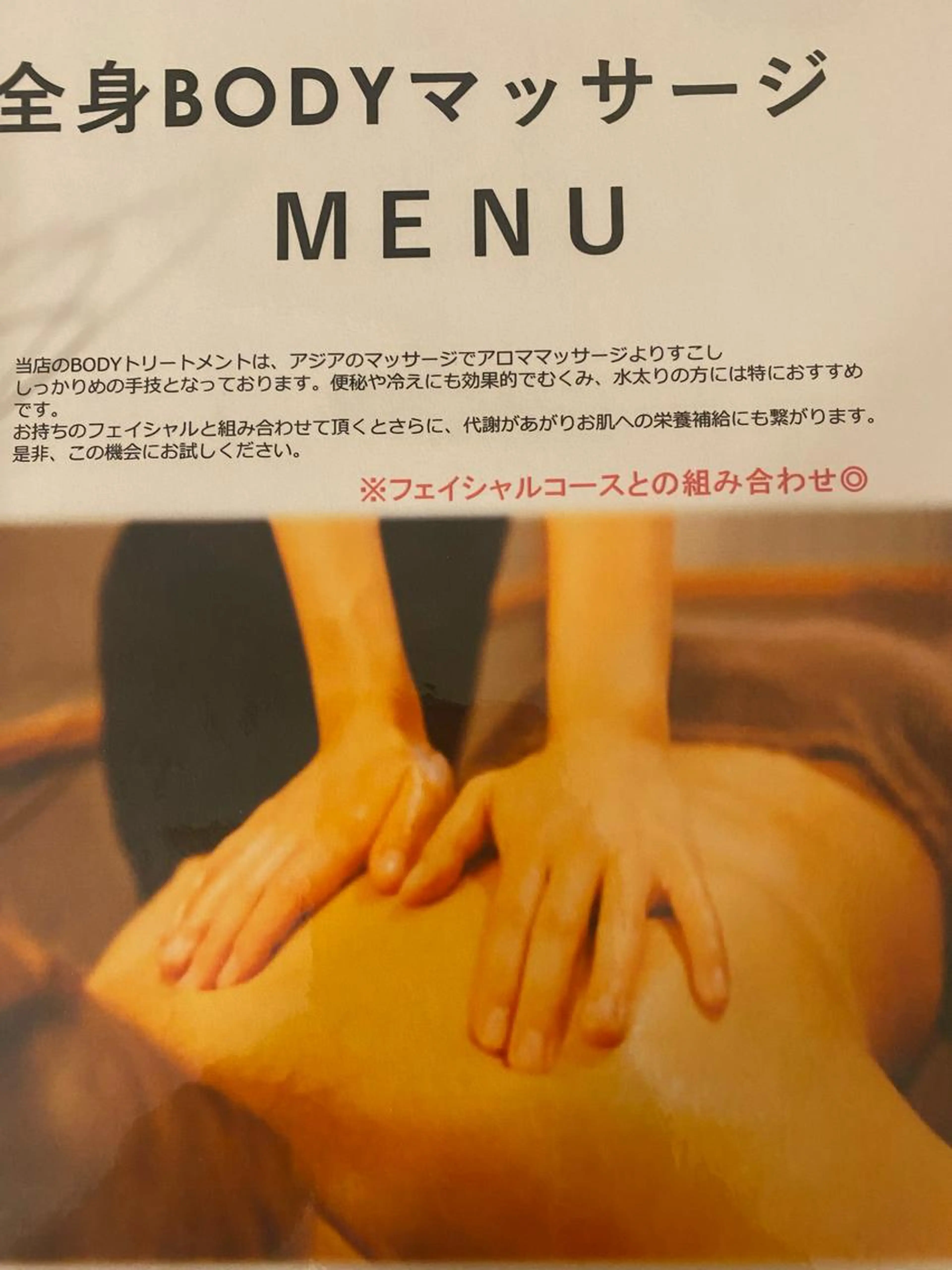 [リラク]下半身or上半身ボディマッサージ３０分の写真