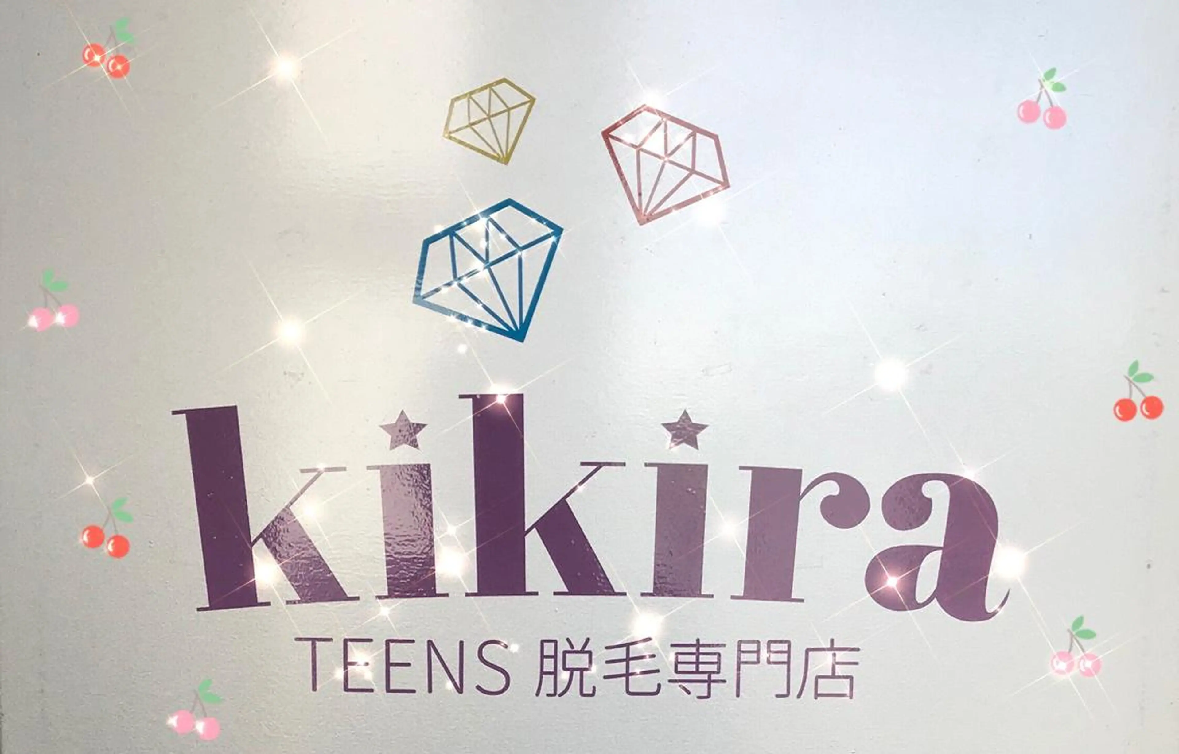 こども脱毛専門店 kikira八戸店のエステ・リラクイメージ