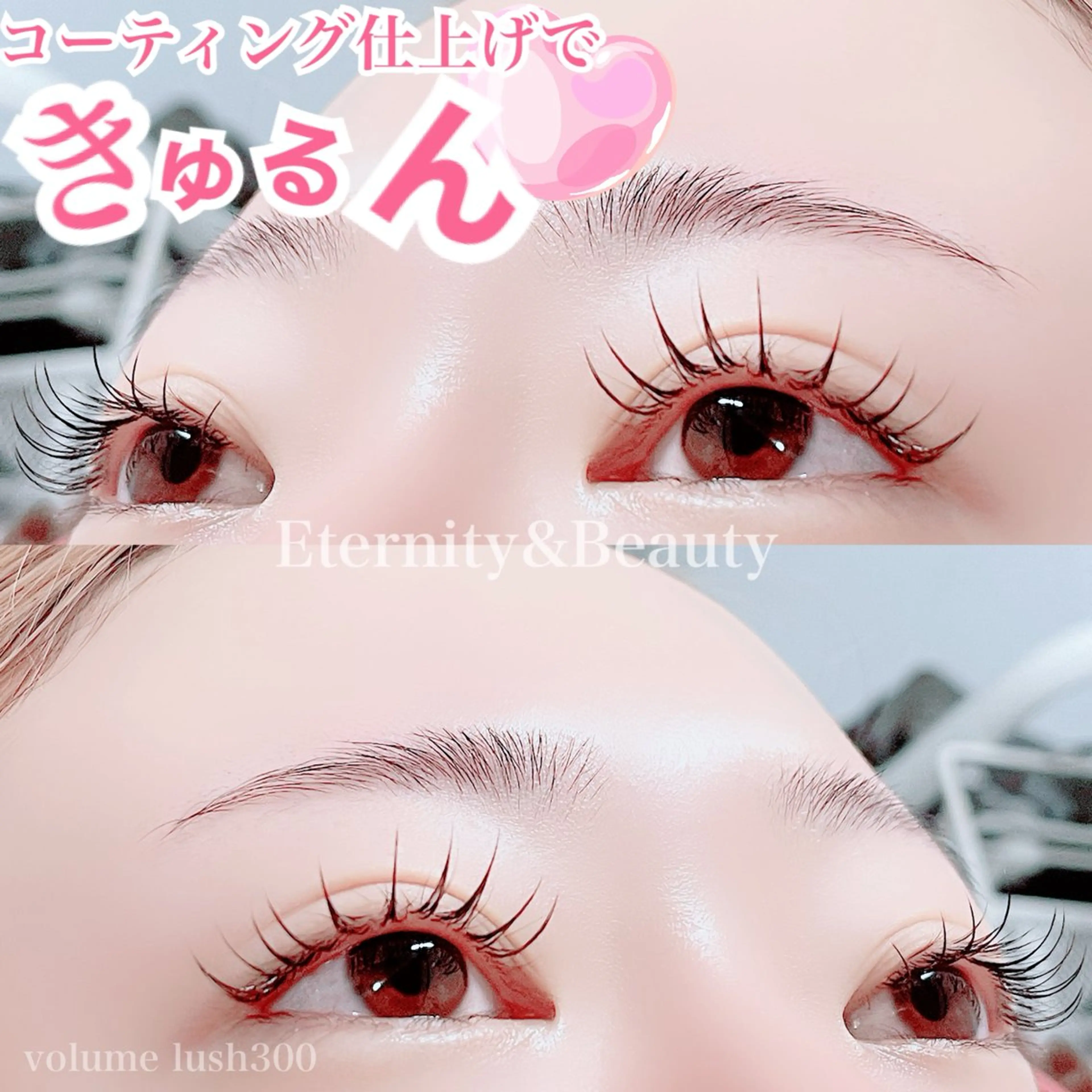 マツエク・マツパ Eternity 山中のマツエク・マツパデザイン