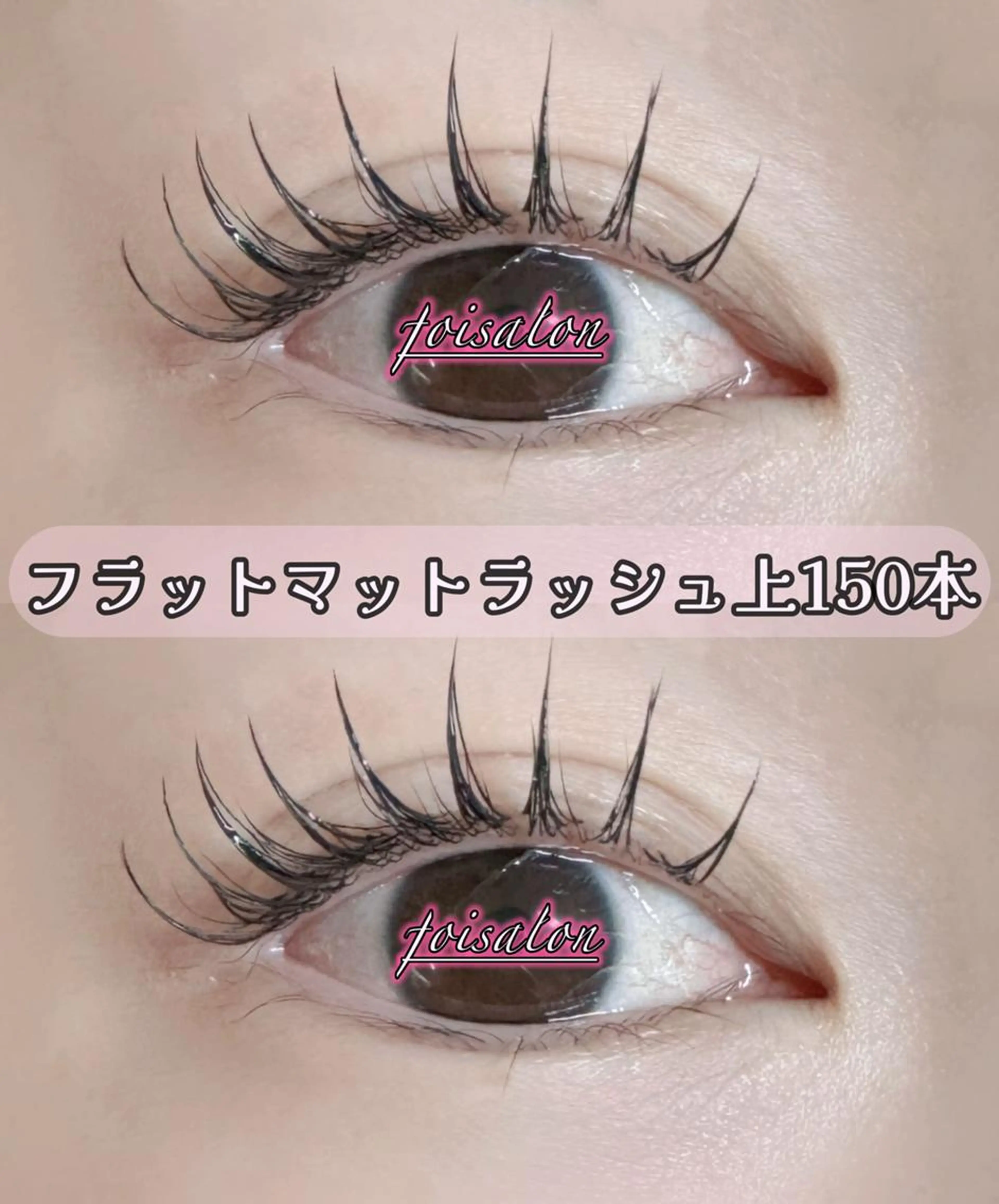 【フラットラッシュ】上まつげ150本¥6100(ブラック→ブラウン変更+¥1100)の写真