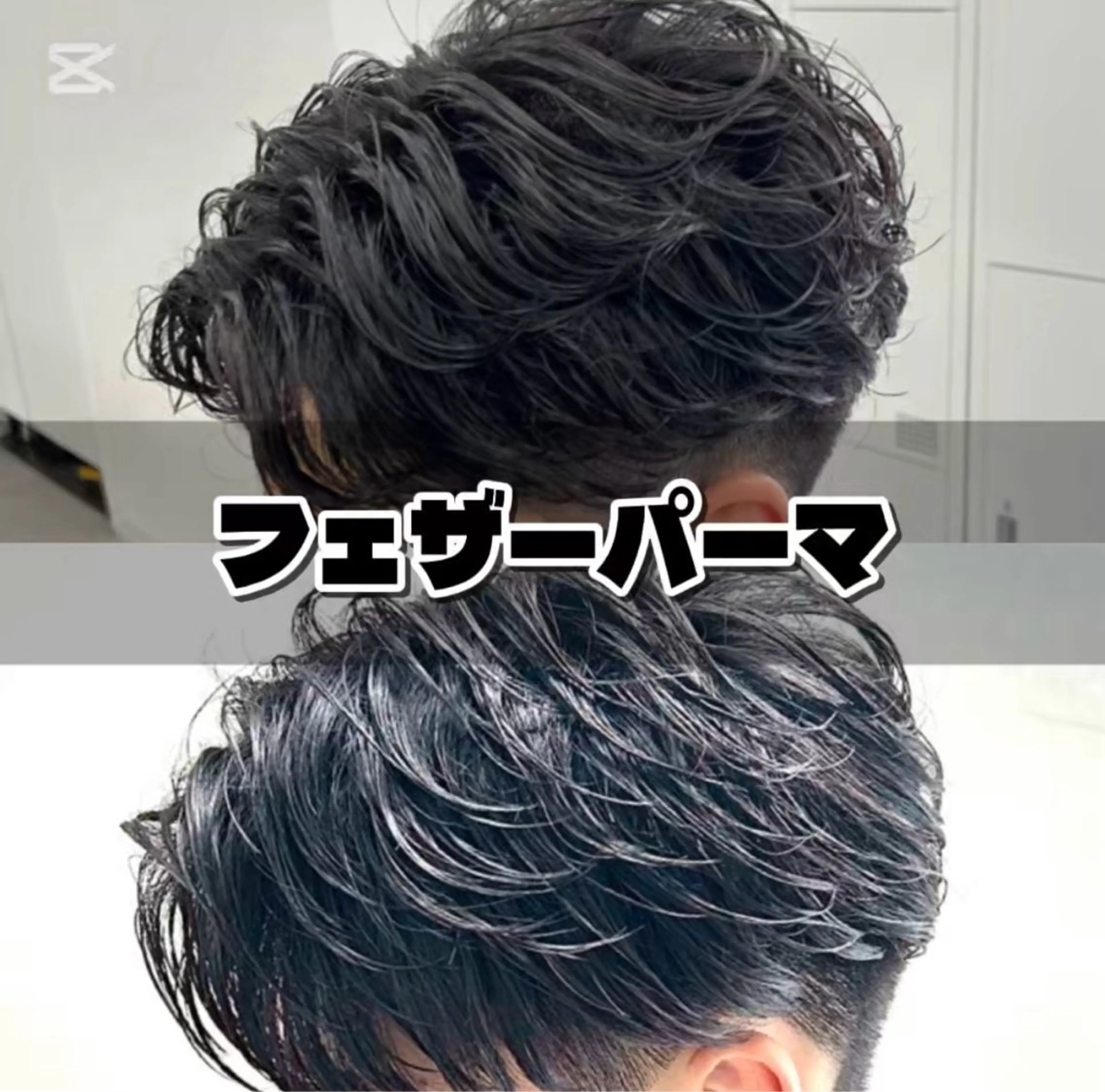 【人気men's permコース🦖⋆͛】カット+各種パーマ(土日祝+¥1000)の写真