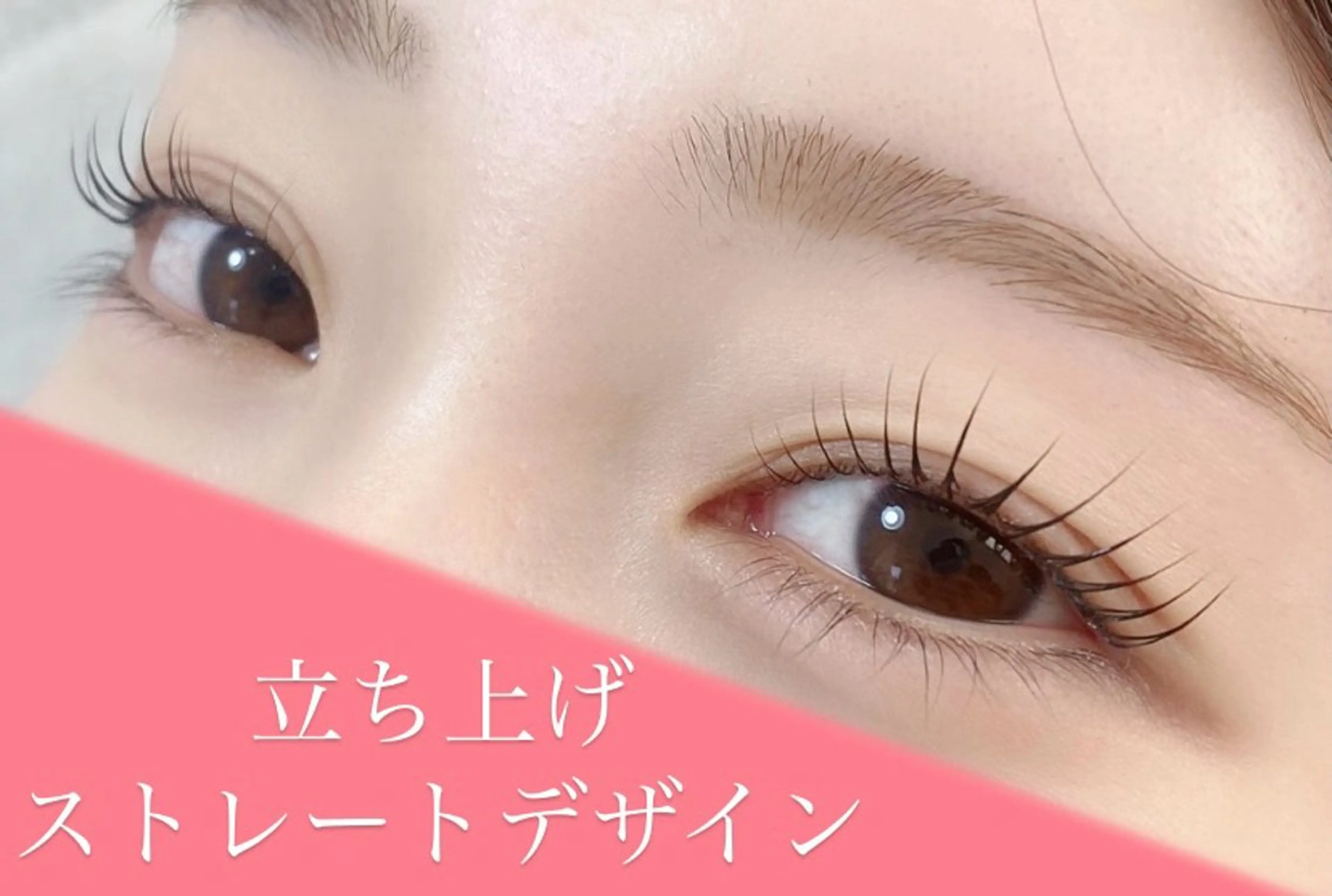 マツエク・マツパ マツパ alicetokyo 樋口のマツエク・マツパデザイン