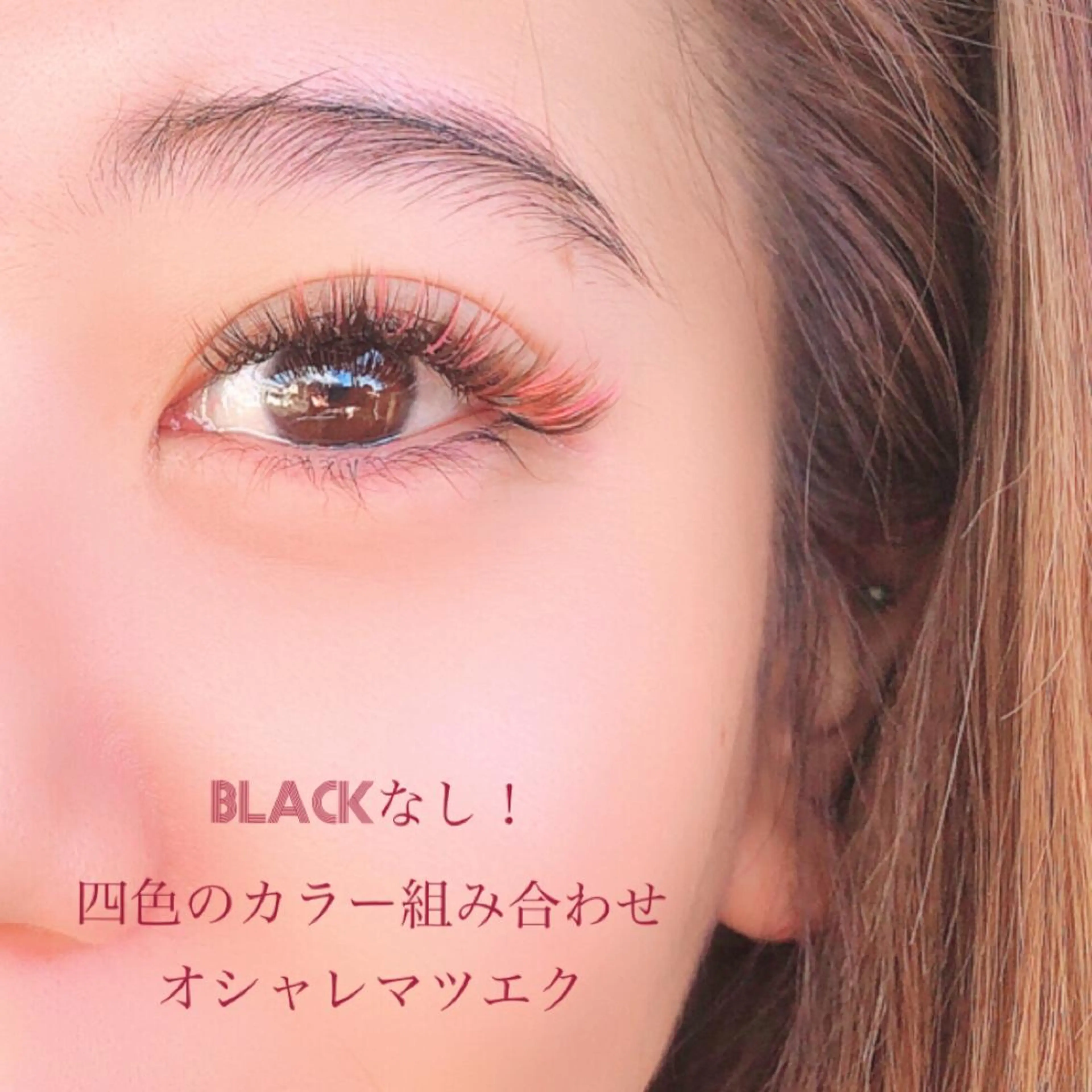 マツエク・マツパ mao lash所属・mao lashのマツエク・マツパデザイン