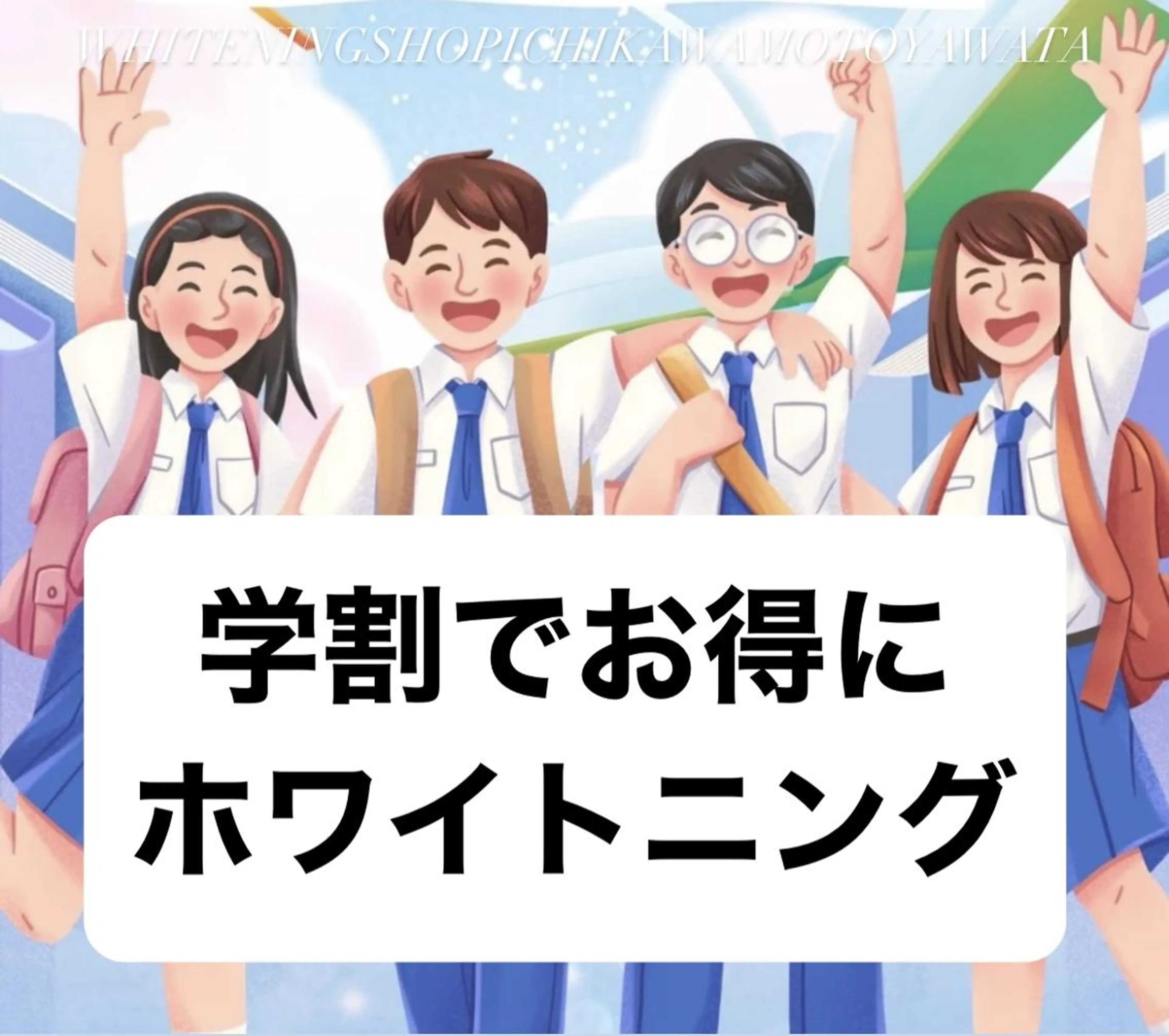 ホワイトニング ショップ本八幡店のエステ・リラクイメージ