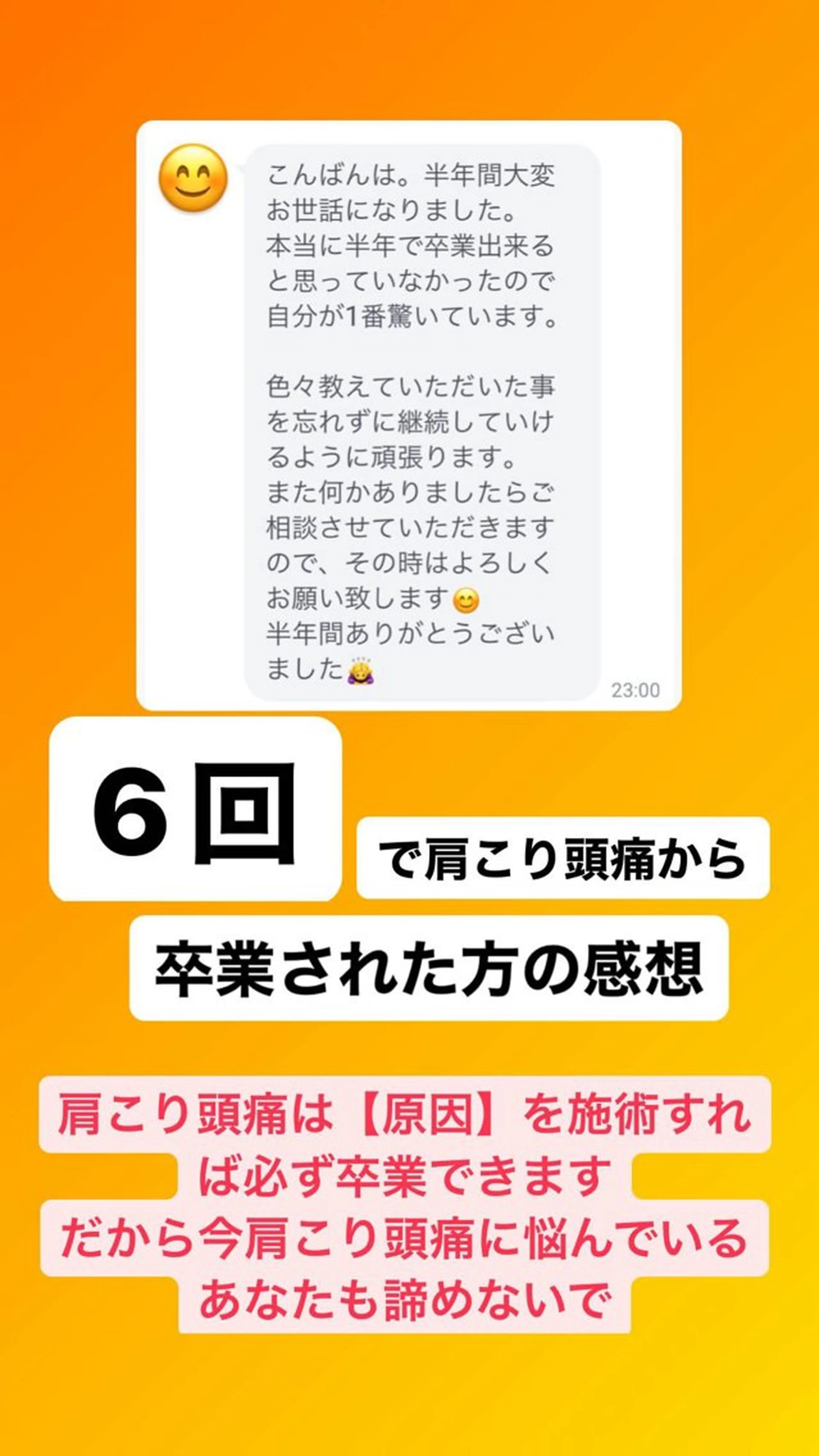 肩こり頭痛さようなら 整体カタギリのエステ・リラクイメージ
