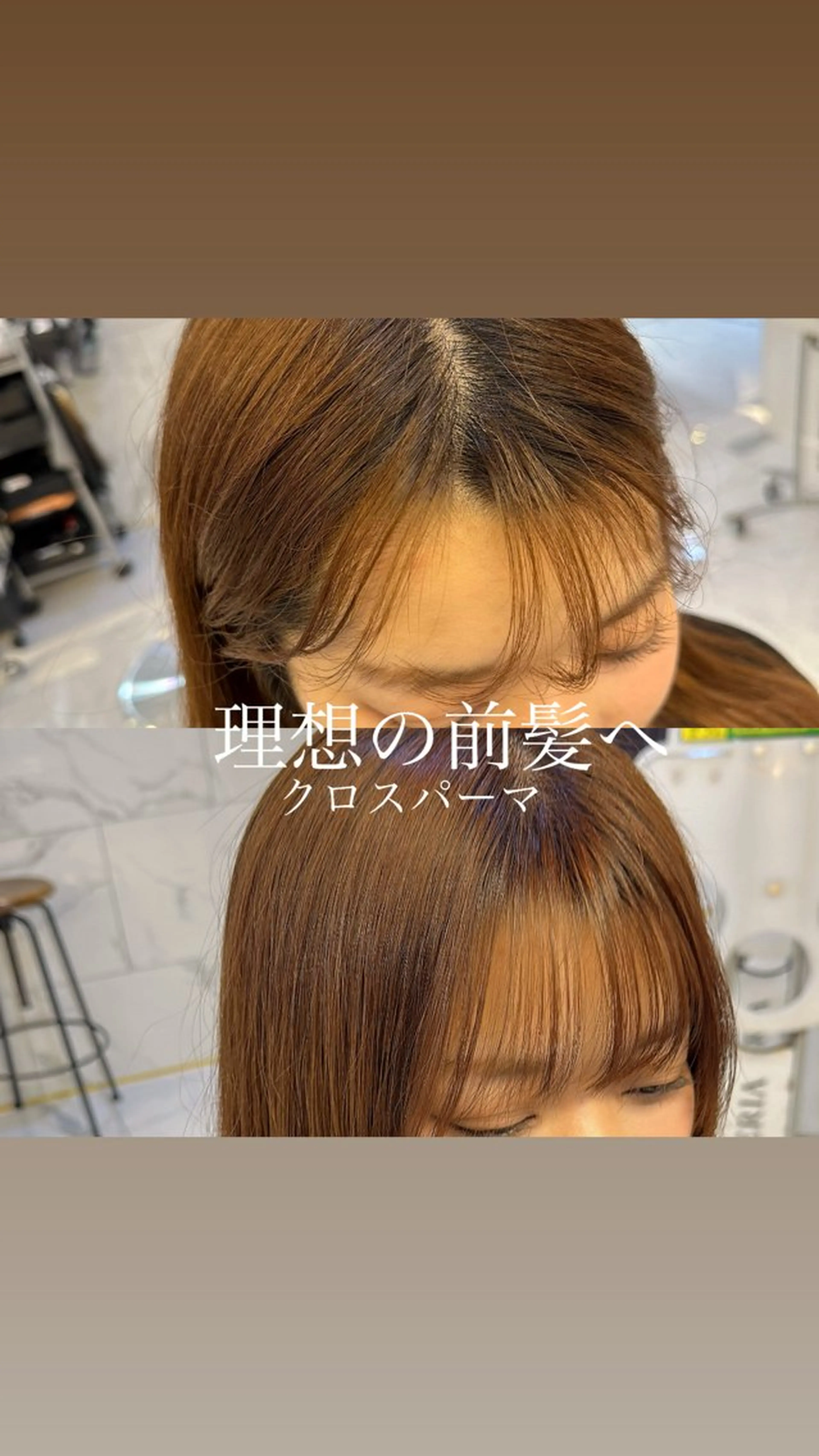 似合わせカット＋透明感カラー＋前髪分け目改善クロスパーマの写真