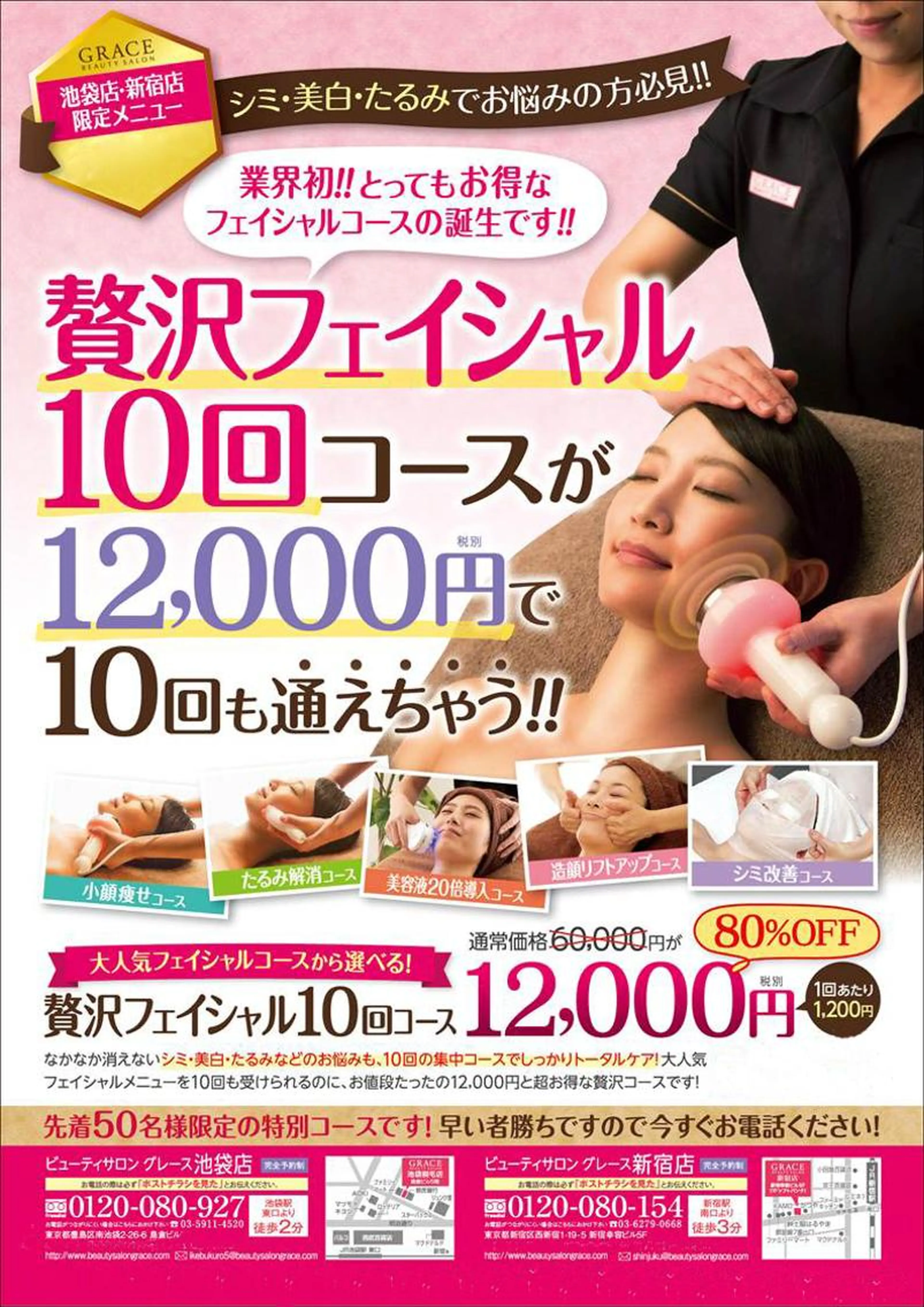 贅沢フェイシャル10回コース13200円→11000円の写真