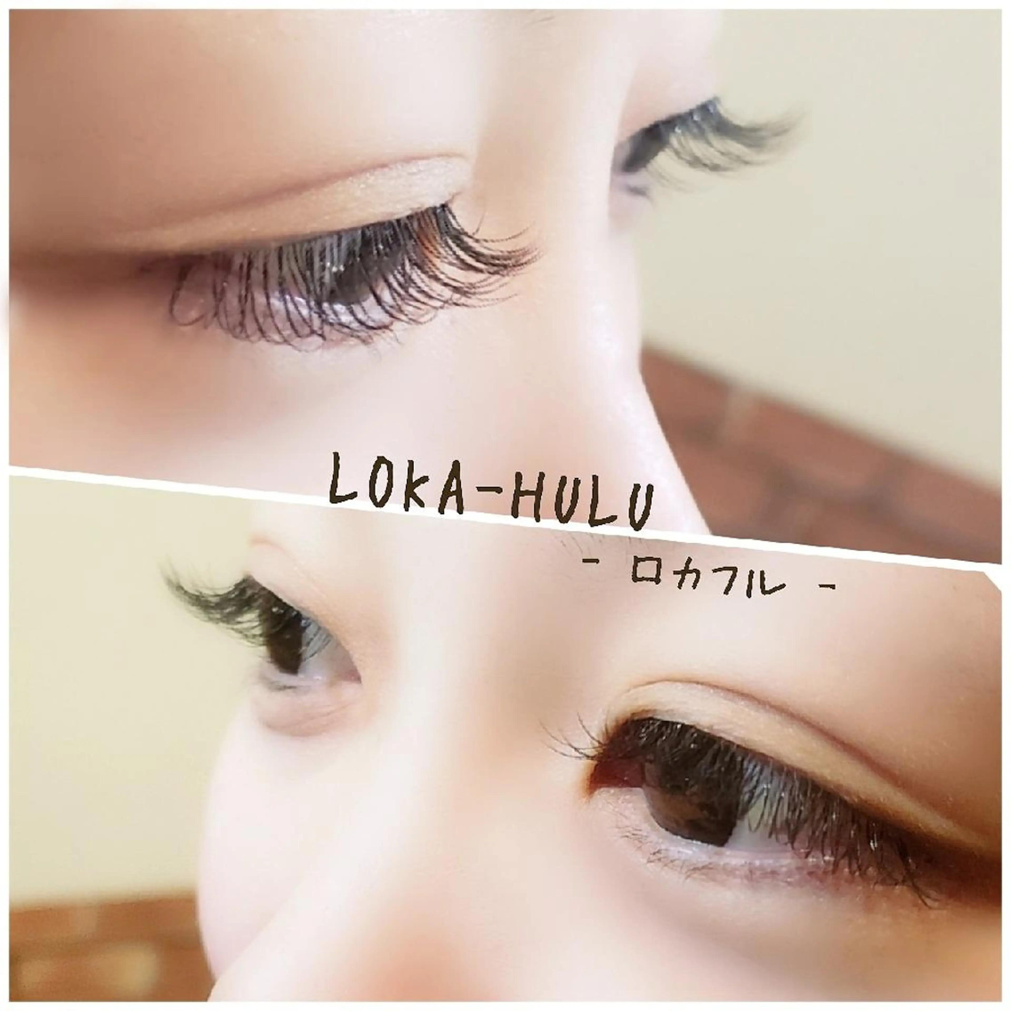 マツエク・マツパ LOKA-HULU  ロカフルのマツエク・マツパデザイン