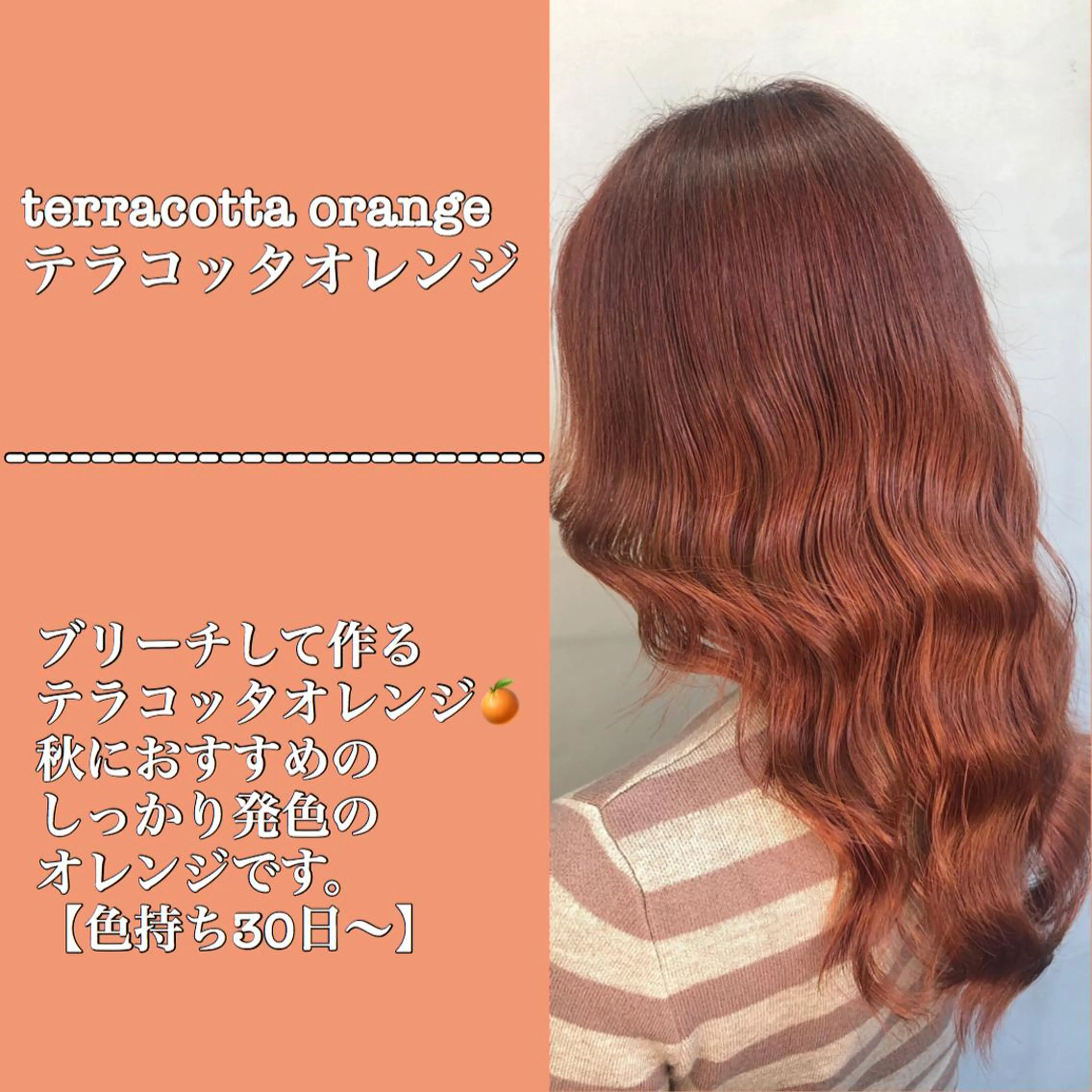 セミロング カラー 透明感カラー テラコッタ 髪質改善 小顔カット トリートメント 【美髪特化 髪質改善サイトウ】のヘアスタイル
