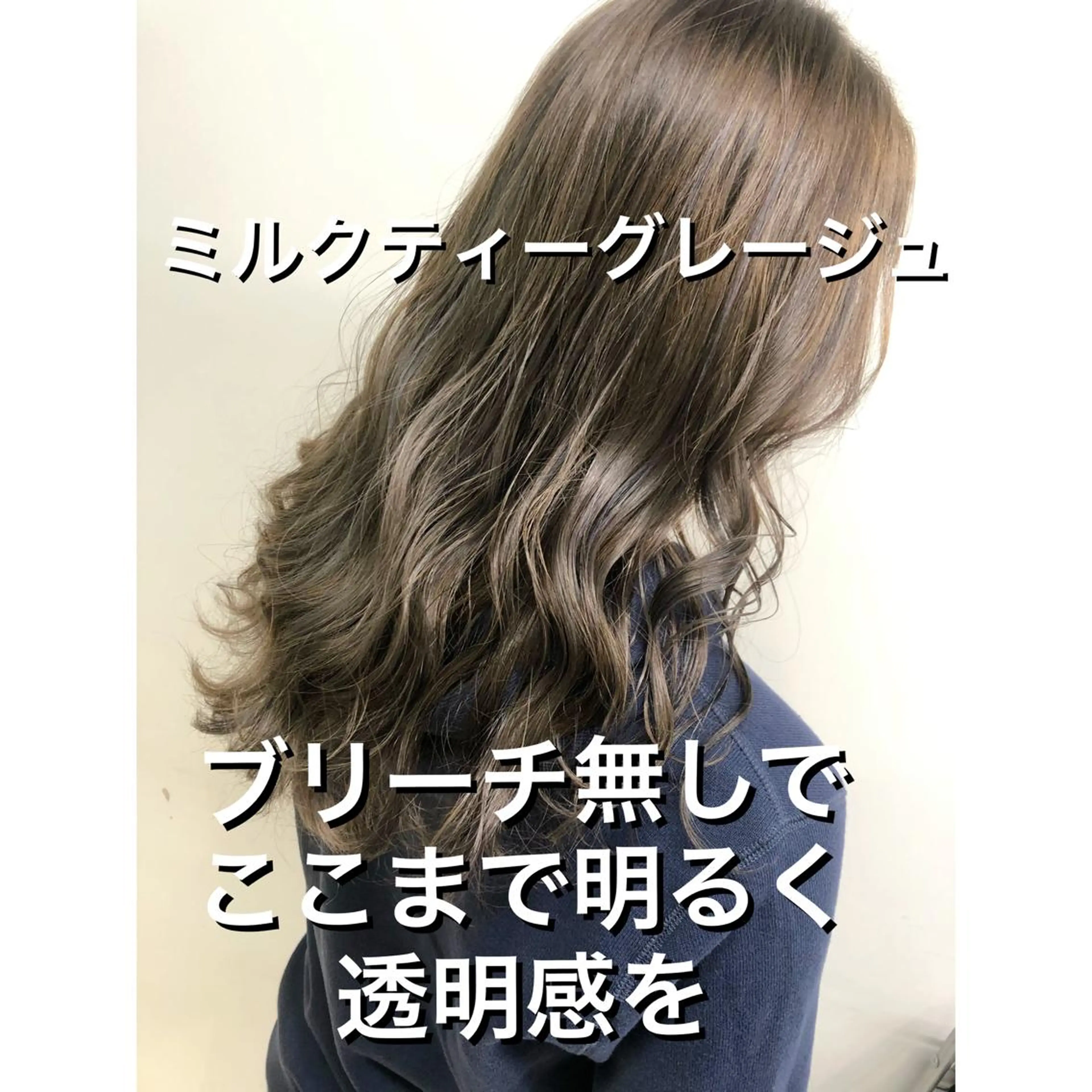 ロング カラー ブリーチ 透明感カラー グレージュ ミルクティーグレージュ ブリーチなしカラー ♡透け感カラー 大賀哲平♡のヘアスタイル