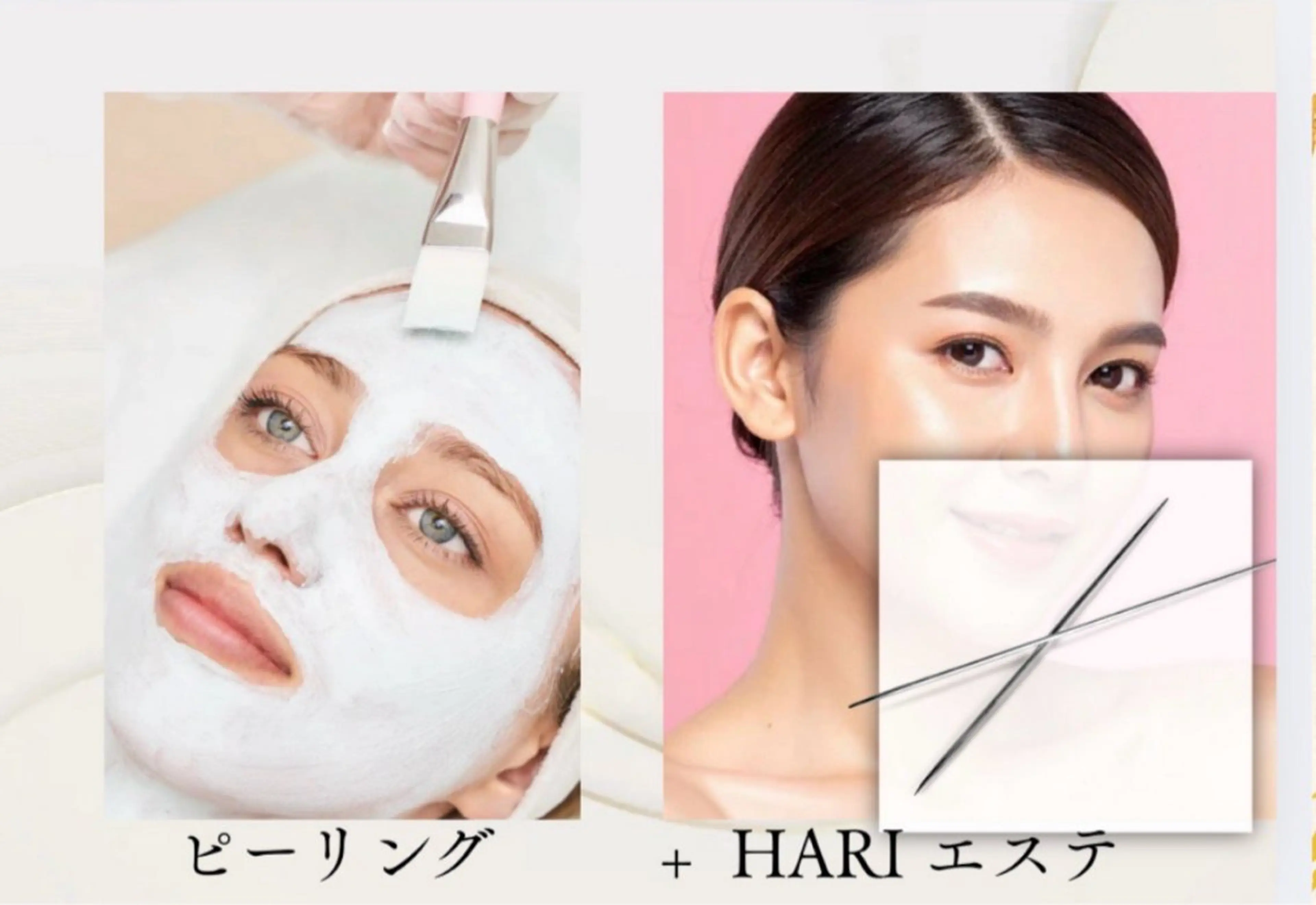剥離しないピーリング×3日間浸透し続けるHARIエステ《ハリ/潤い/美白/毛穴/透明感》の写真