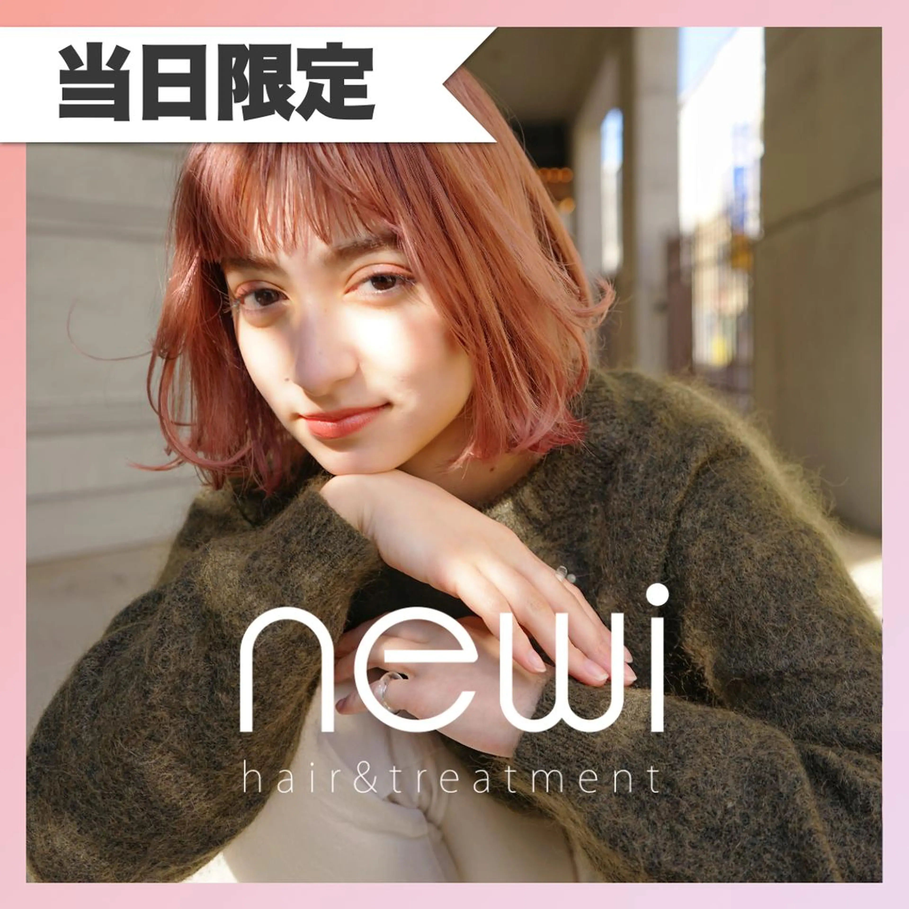初めでも安心🩶🩶 newi三宮✂のヘアスタイル