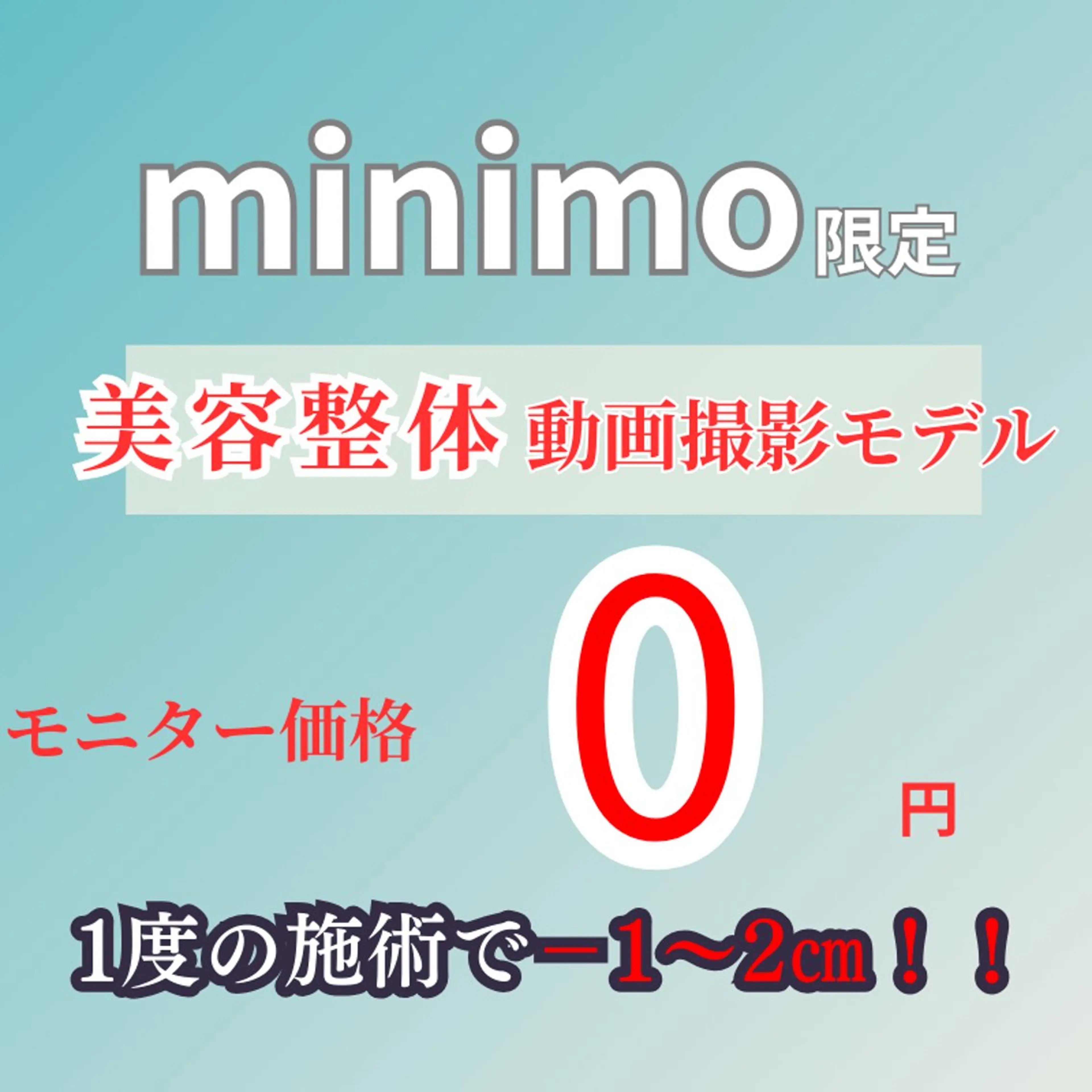 【30歳未満限定×撮影モデル募集】　美容整体+腰痛・肩こり✨　たった一度の効果実感‼️ 応募条件必読⚠️の写真
