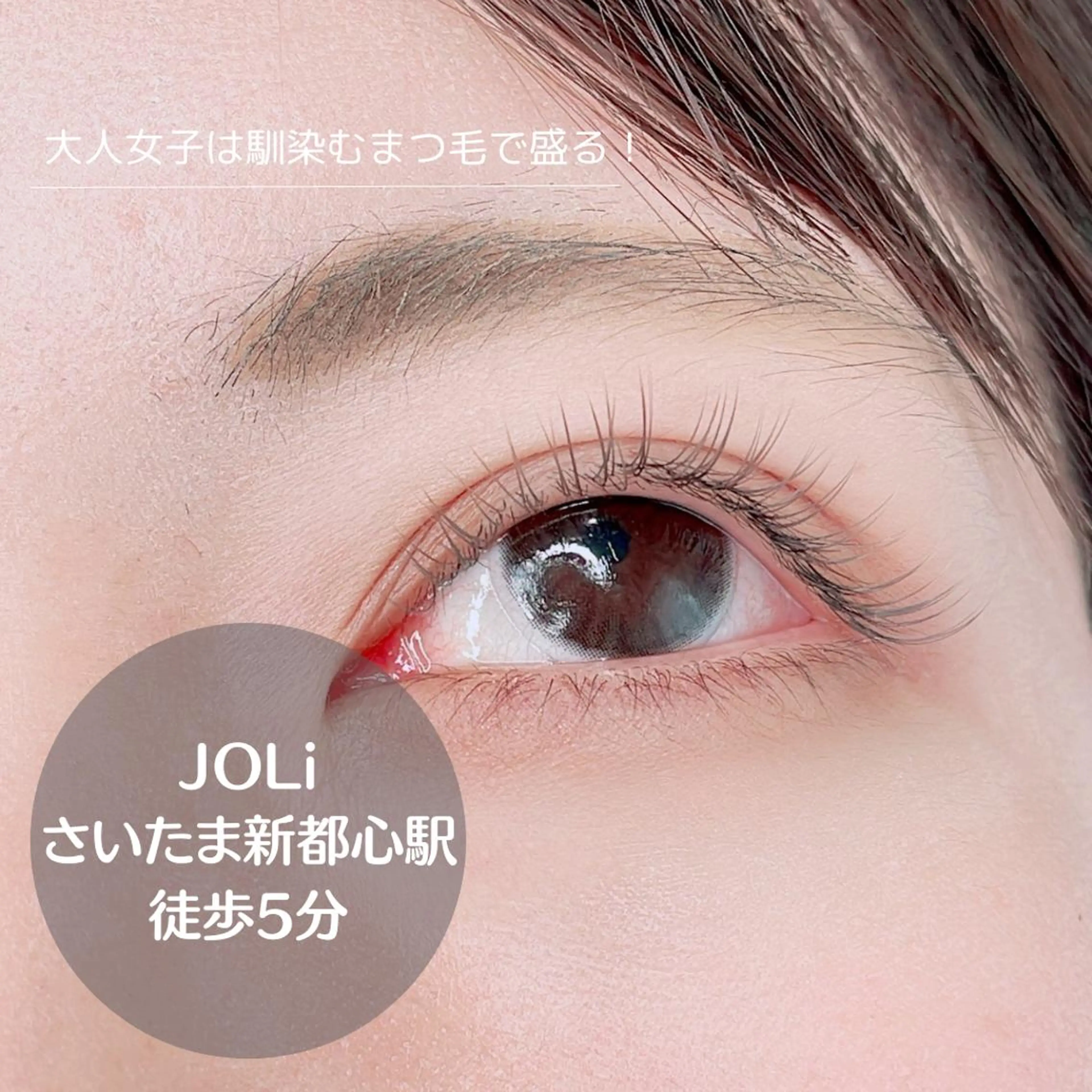 マツエク・マツパ 🩶JOLi さいたま新都心🩶のマツエク・マツパデザイン