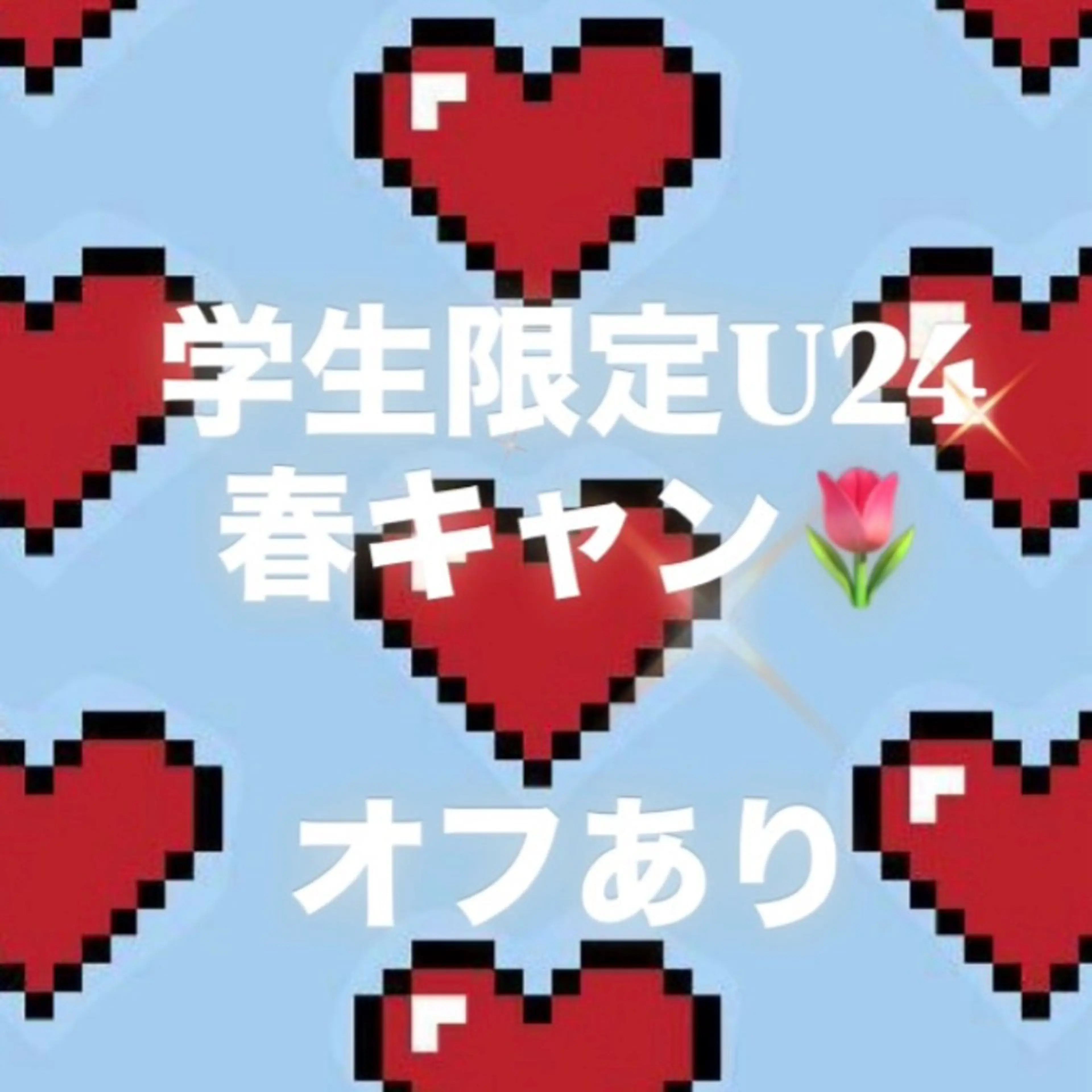 新規限定【ミニモ学割U24春休みキャンペーン】オフ無料◎ワンカラーorラメグラ￥6000→￥2980(オフあり)の写真