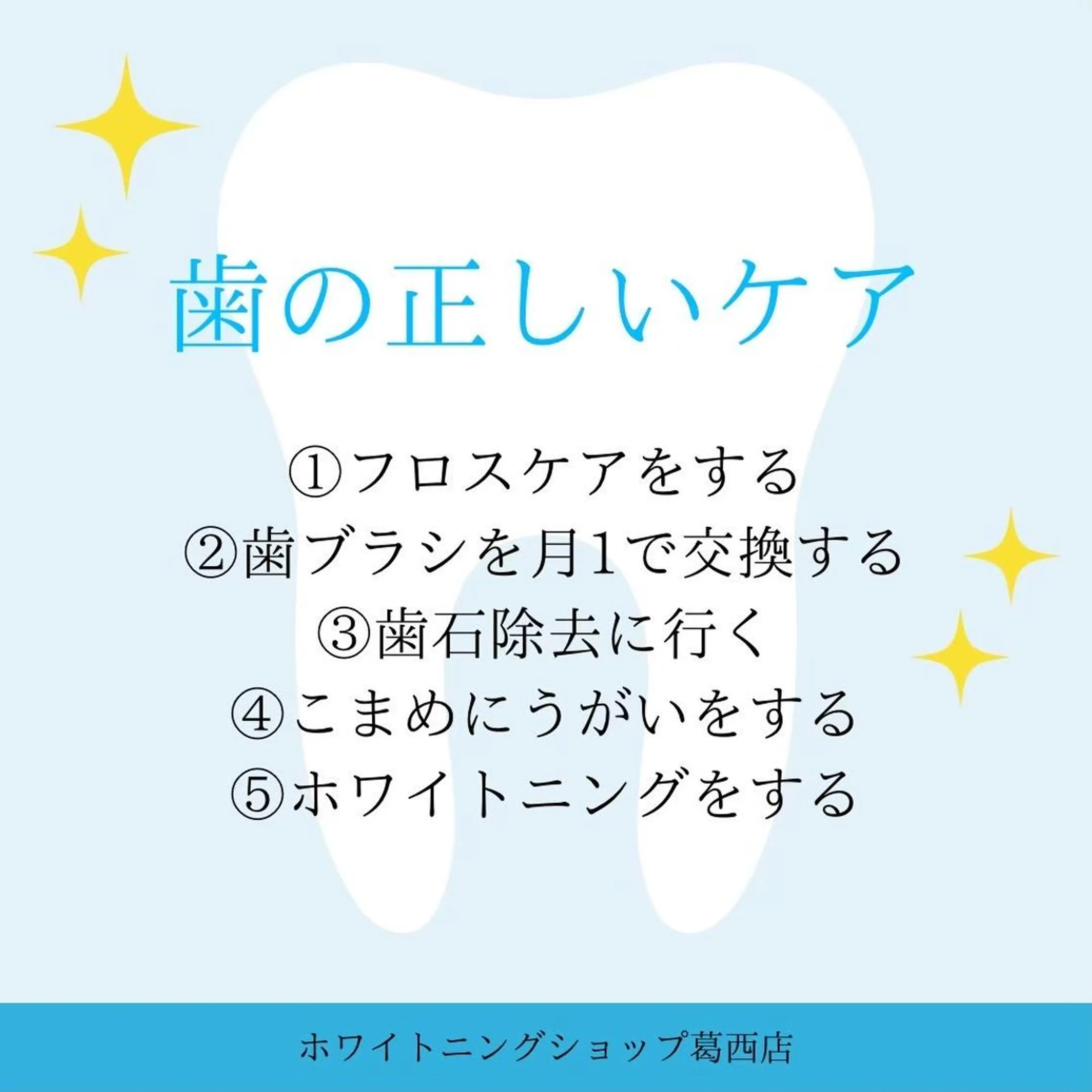 メンズ キッズ その他 ホワイトニング ショップ葛西店のその他イメージ