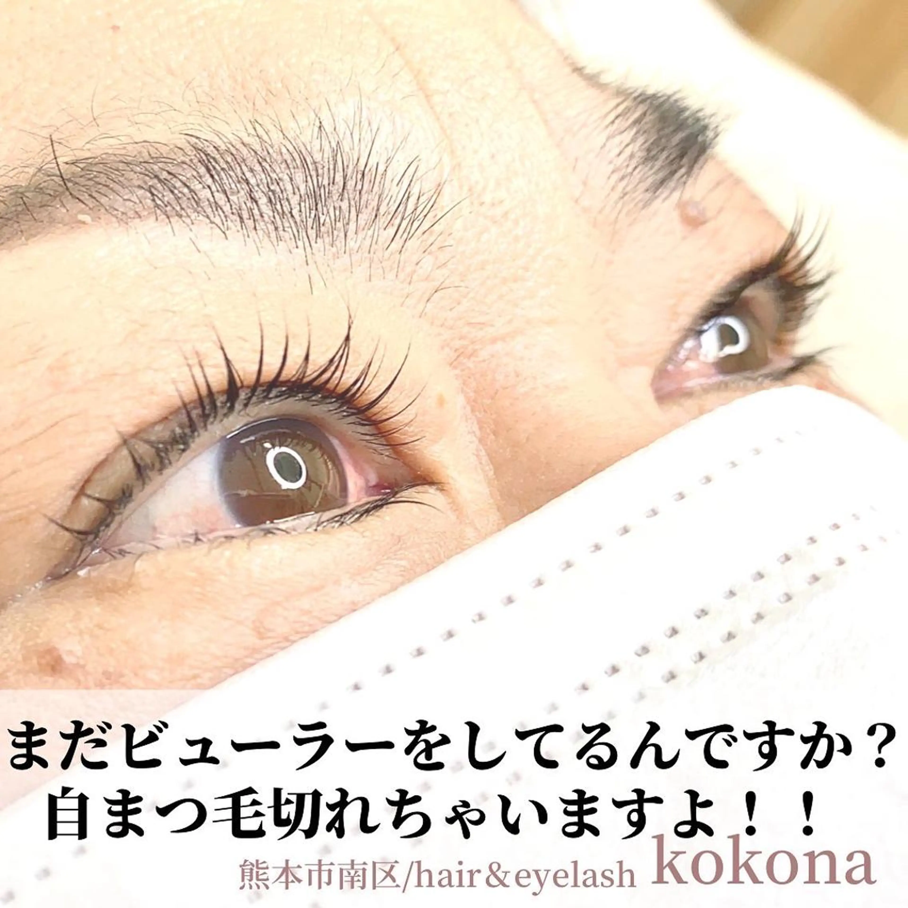 マツエク・マツパ パリジェンヌラッシュリフト 一重×まつ毛パーマ 結婚式・ブライダル 美容室 kokona ~ココナ~所属・美容室 kokona 川嶋 美奈子のマツエク・マツパデザイン