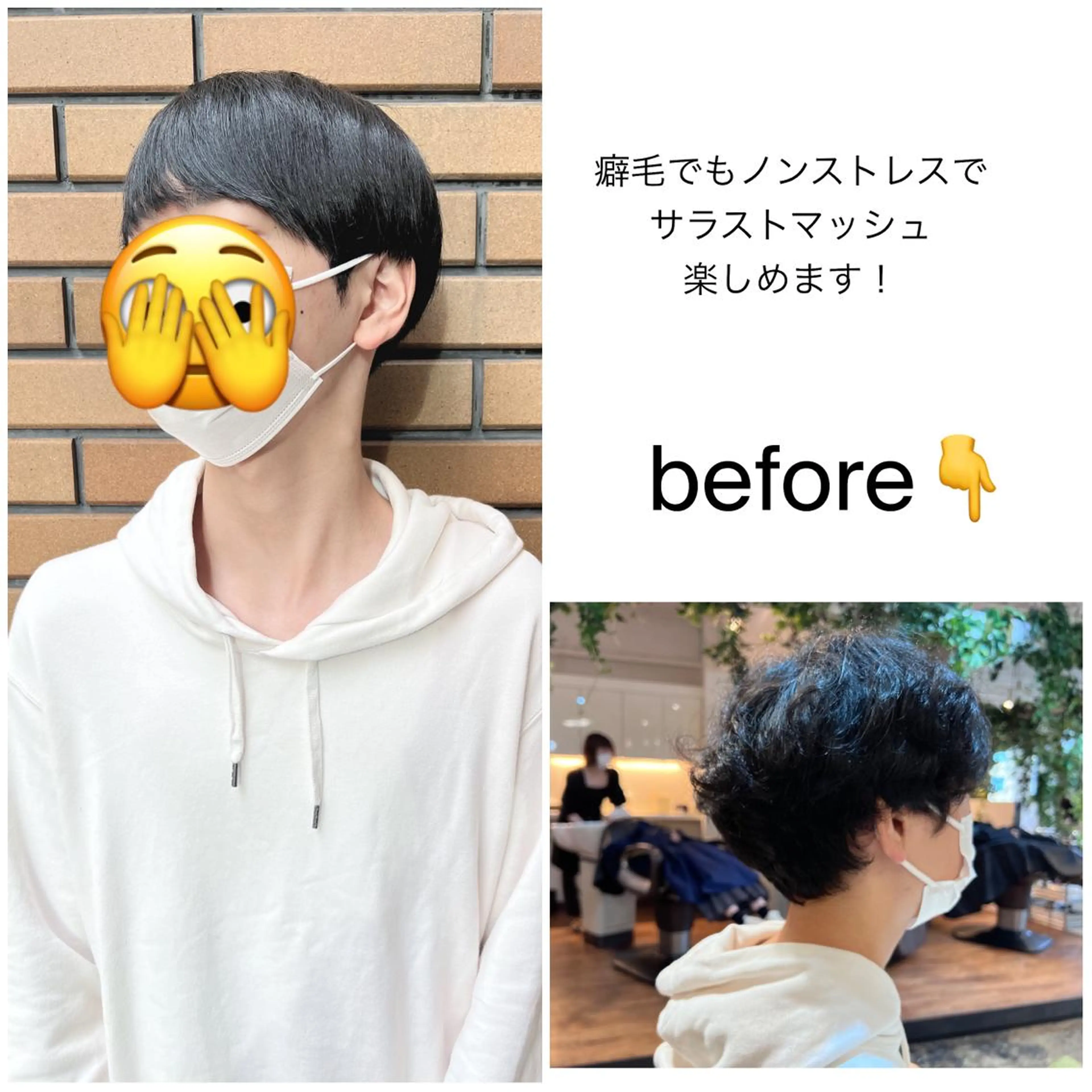 👀人気メンズ用メニュー👀【サラストマッシュ縮毛矯正(カット無料)】の写真