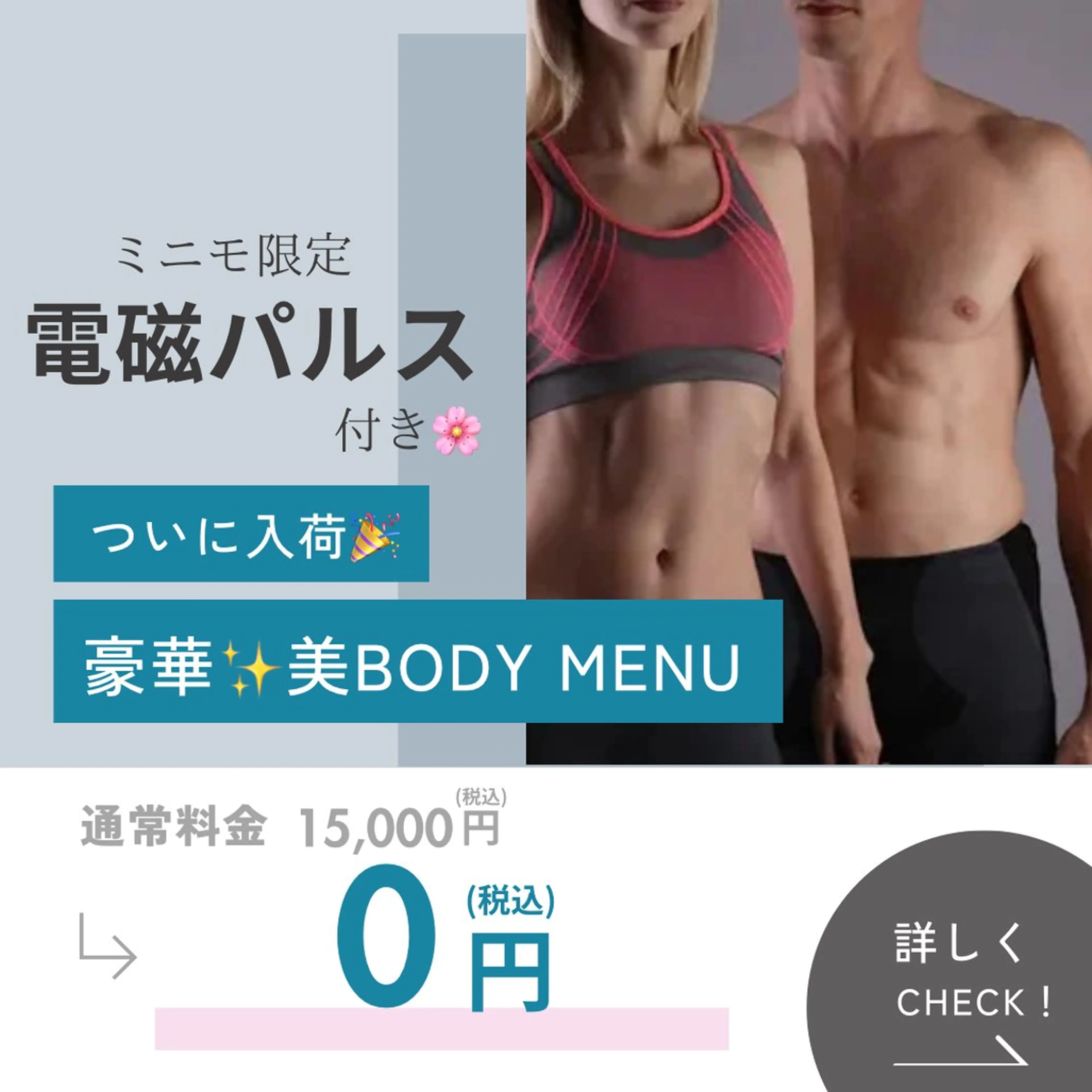 【痩身💪】電磁パルス+医療脱毛お好きな1箇所3回無料‼︎の写真