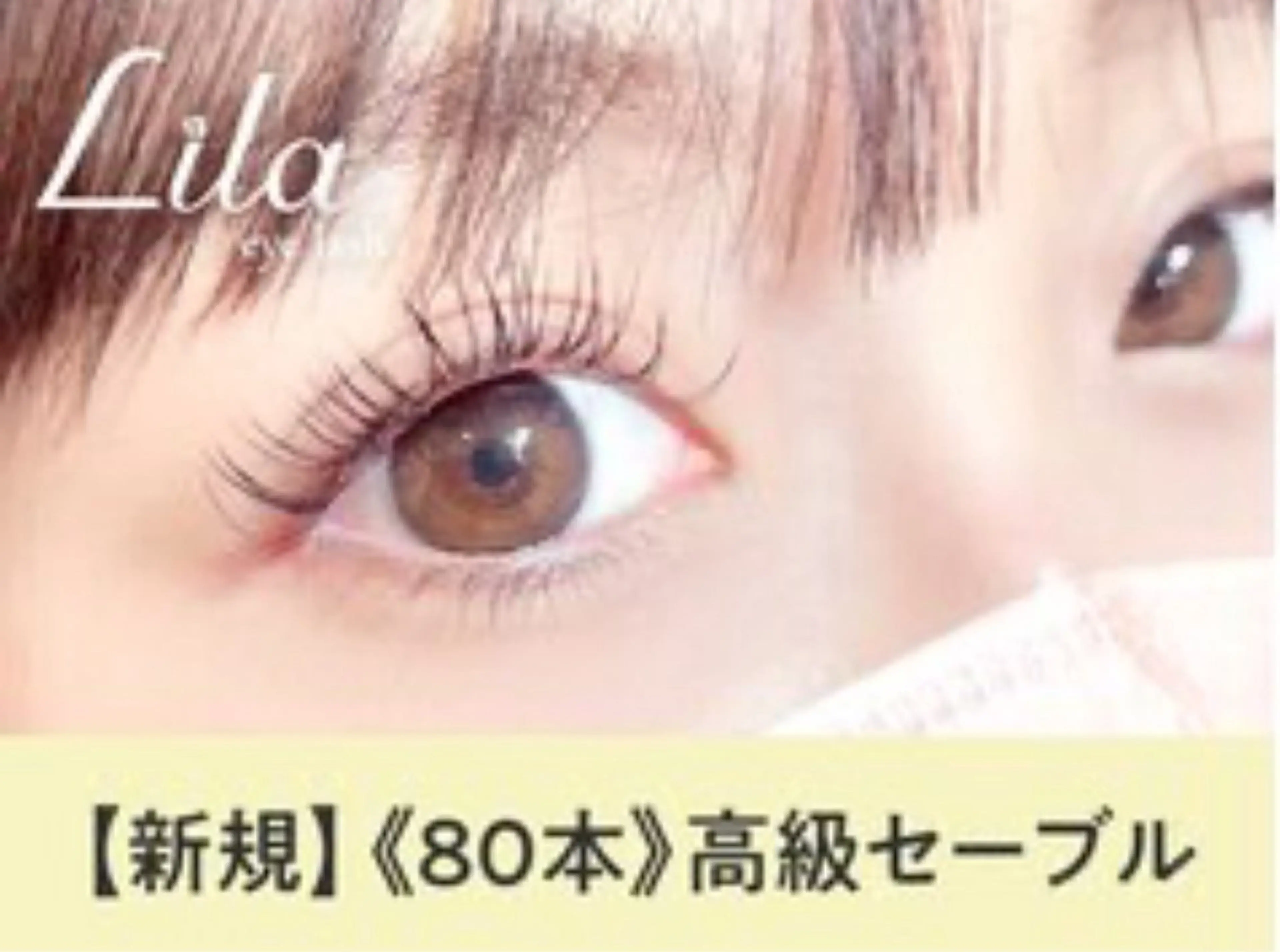 マツエク・マツパ Heileebrow トキノリのマツエク・マツパデザイン