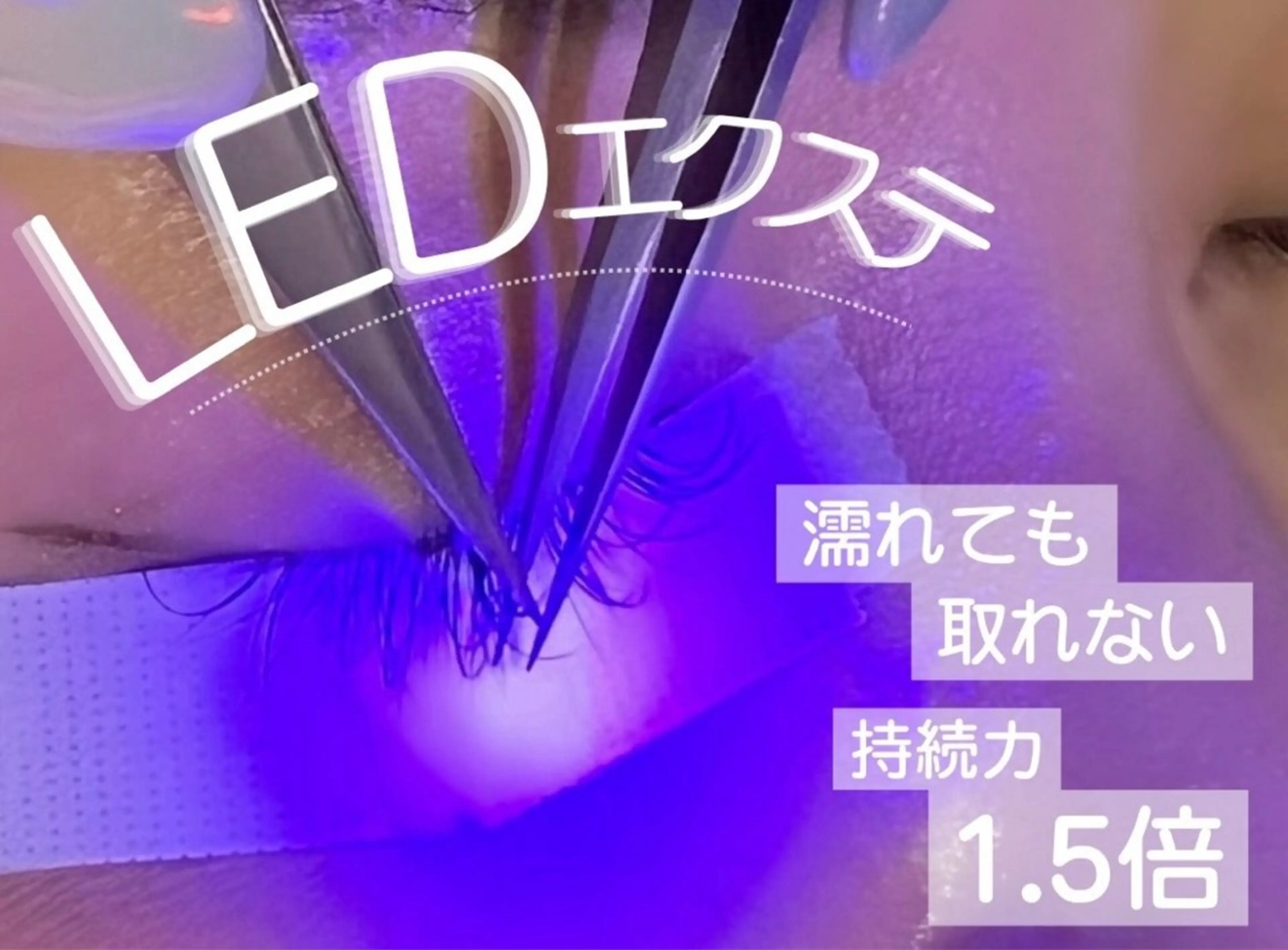 ✨LEDマツエク120本✨🔥¥5,990🔥の写真