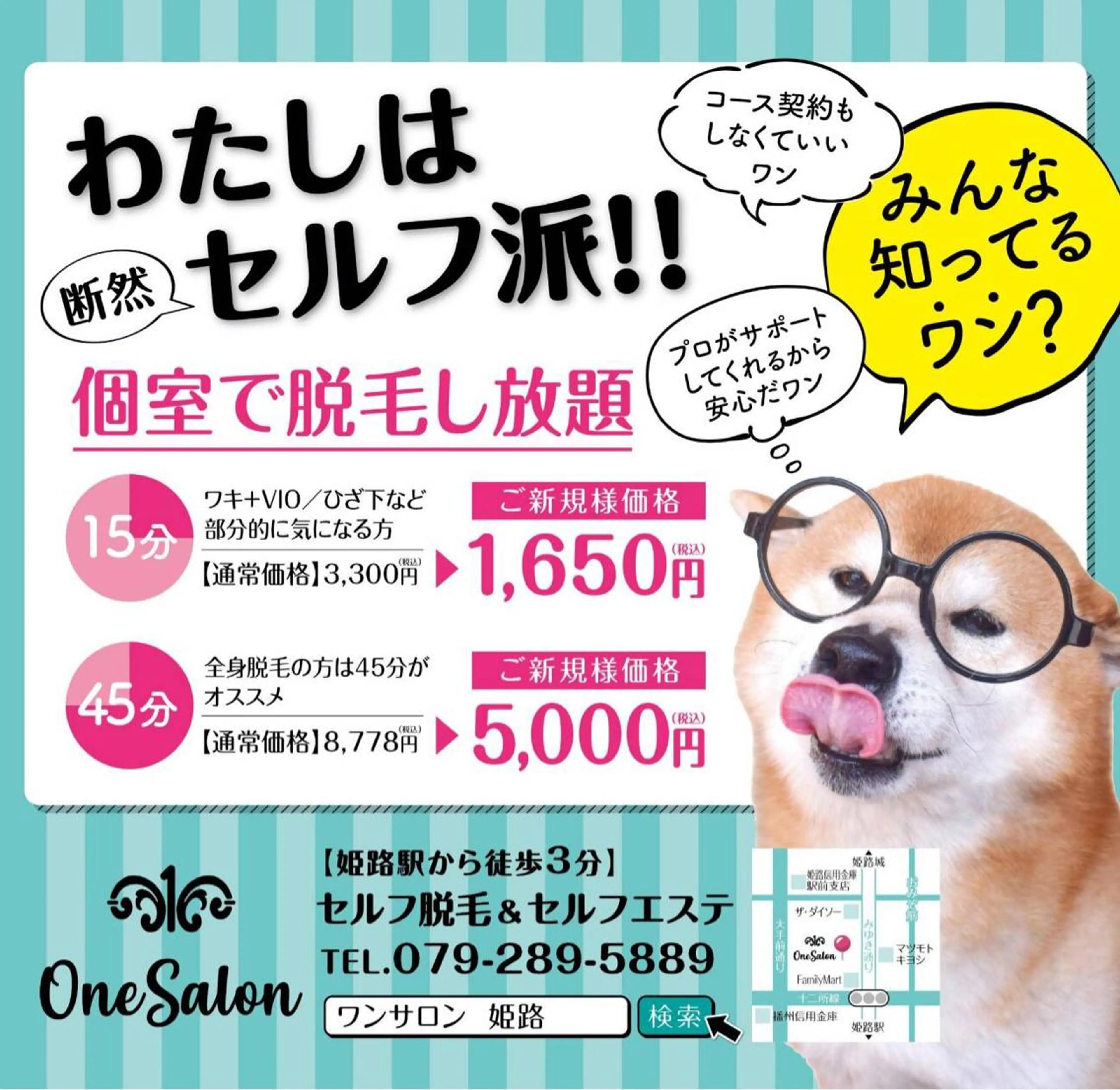 キッズ 脱毛 セルフ脱毛&セルフエステ　onesalon  ワンサロン姫路所属・セルフ脱毛 One Salonのエステ・リラクイメージ