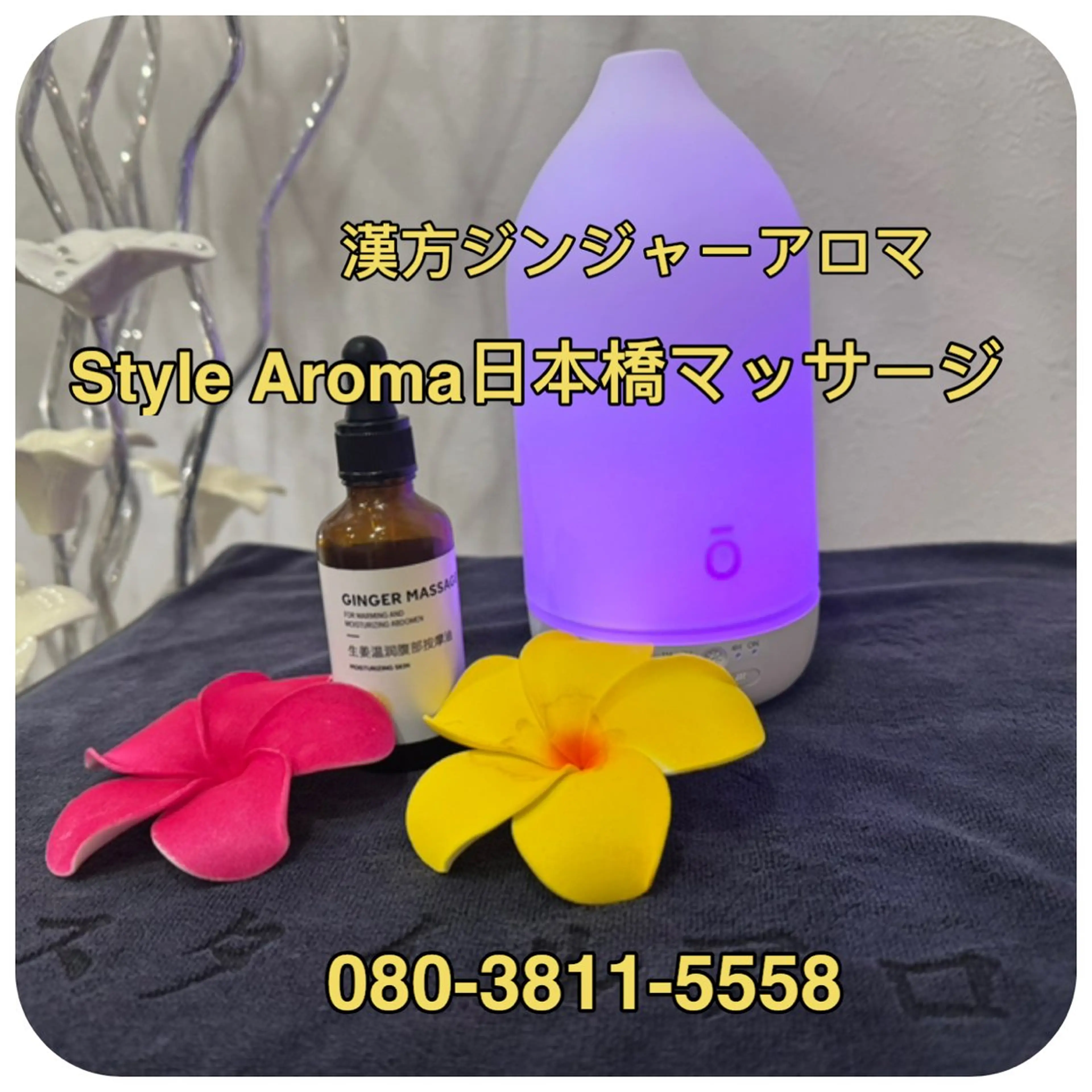 style Aroma日本橋のエステ・リラクイメージ