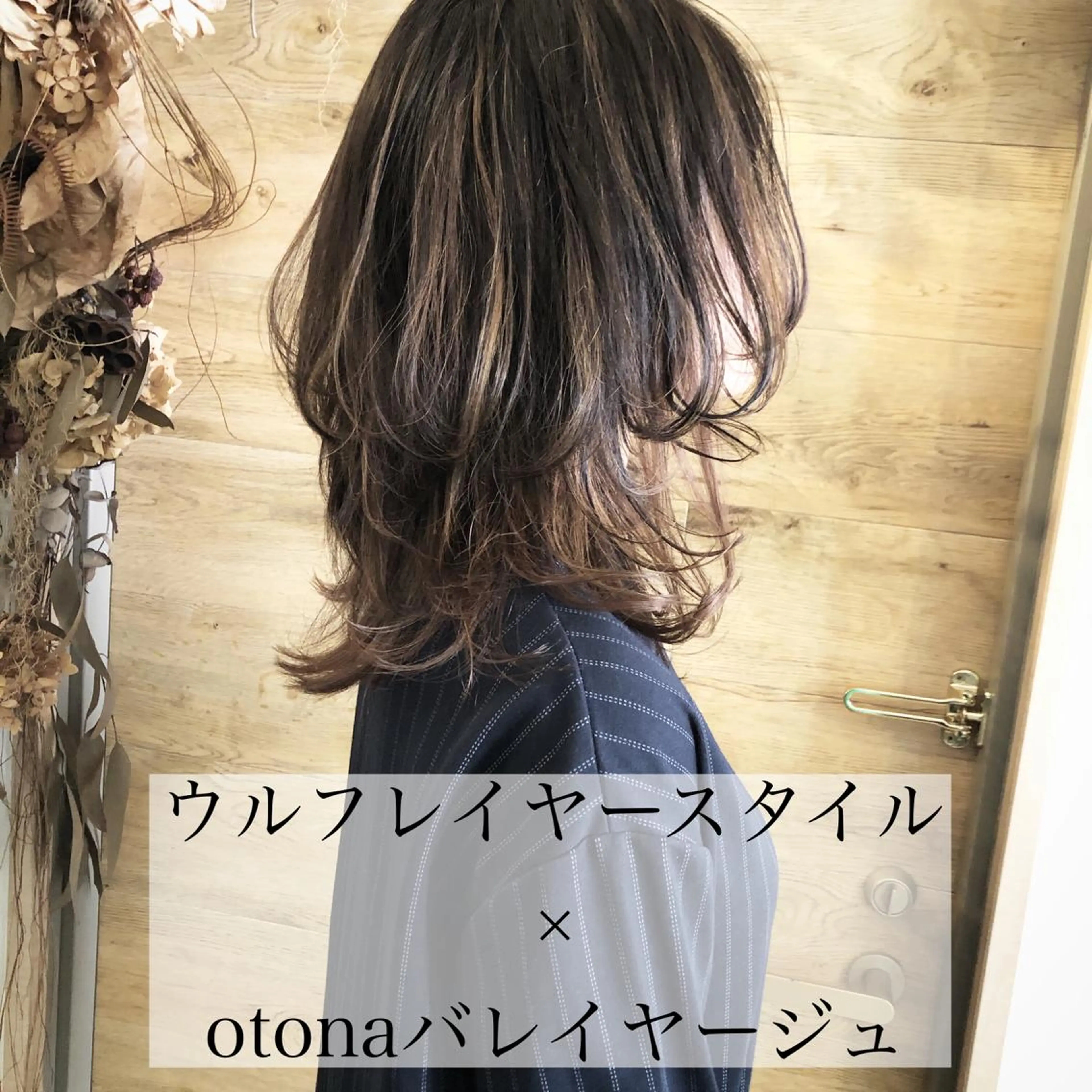 ミディアム カラー バレイヤージュ レイヤーカット テトネ タカシのヘアスタイル