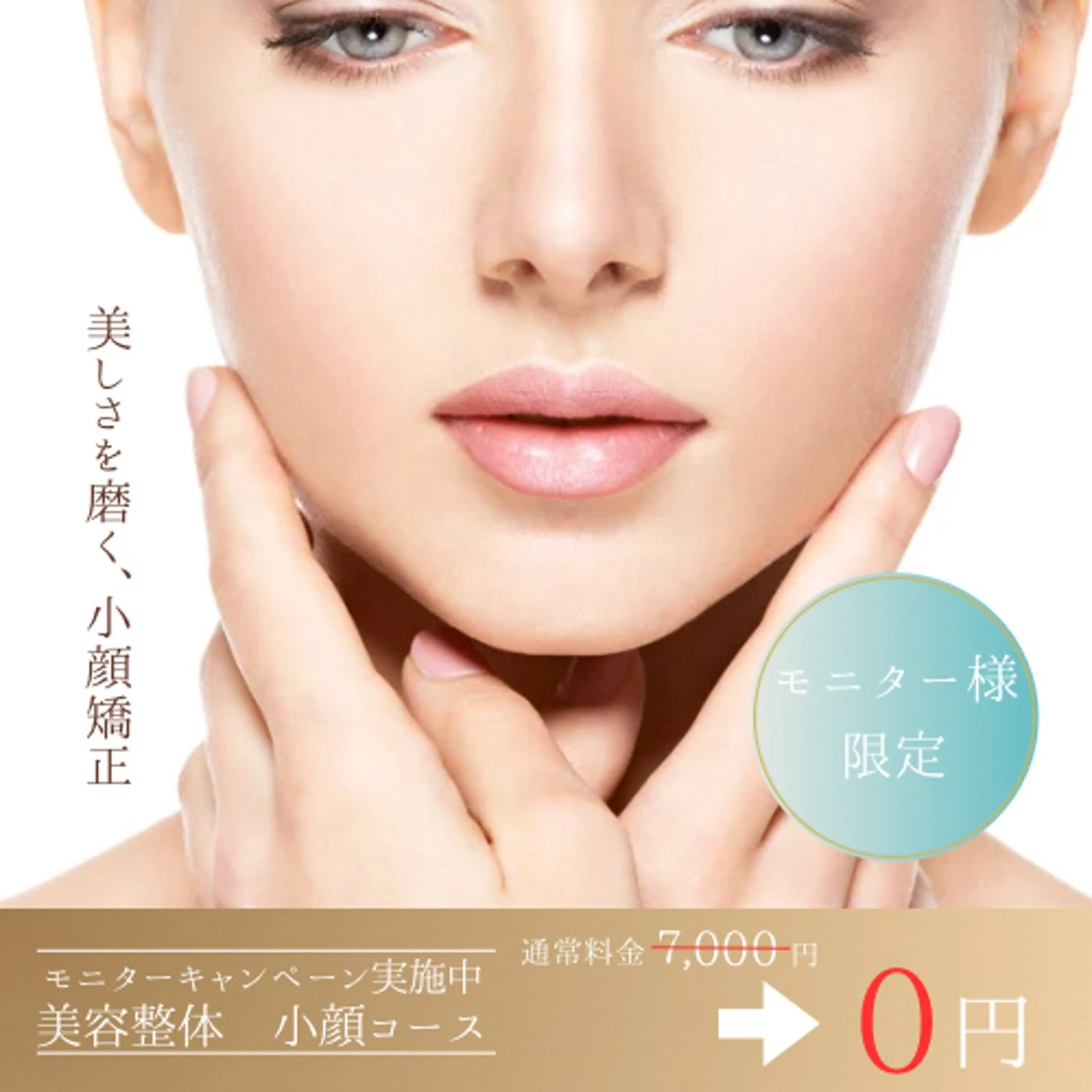 【動画撮影にご協力いただける方限定！】小顔美容整体の写真