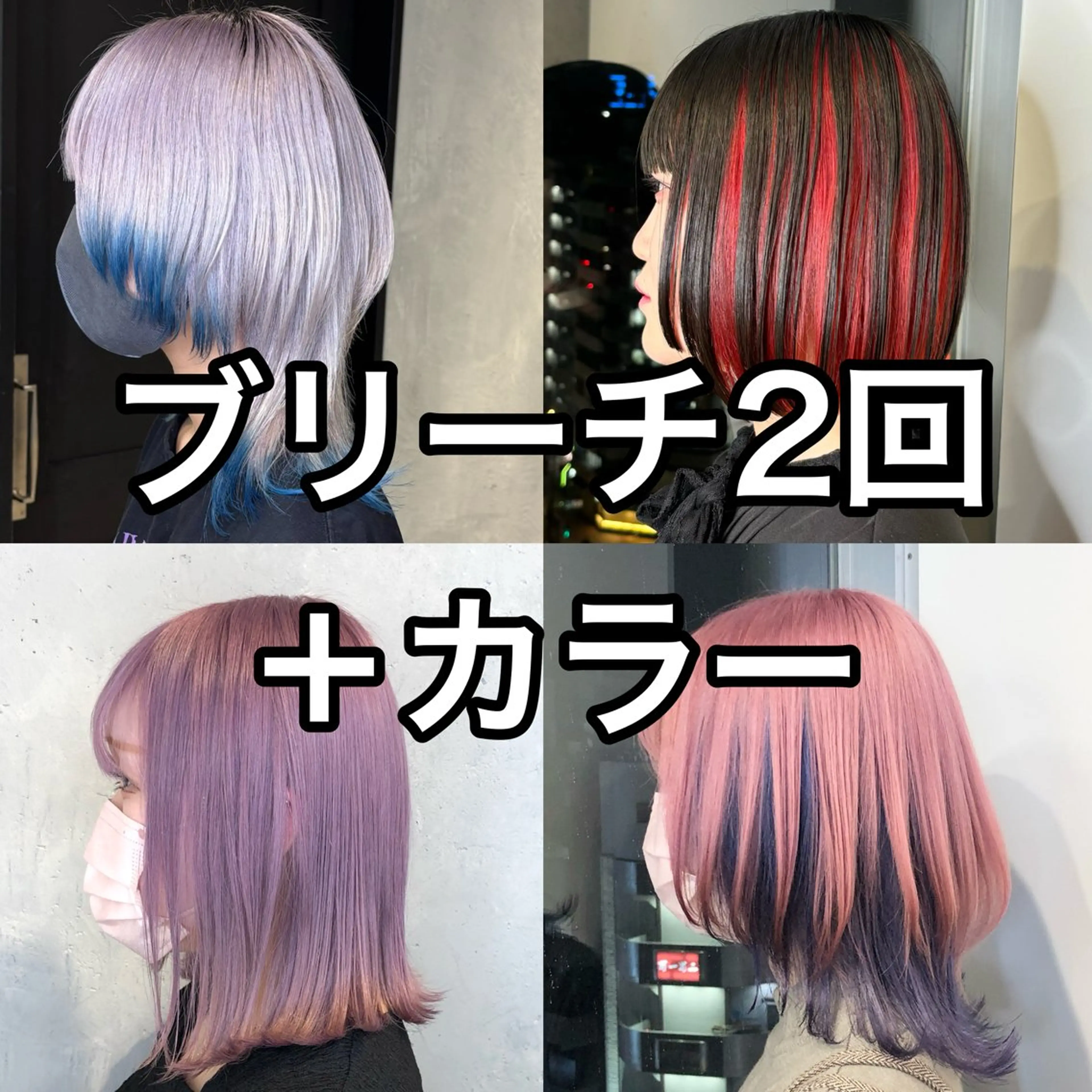 カット + 2ブリーチカラー +最高級トリートメントの写真