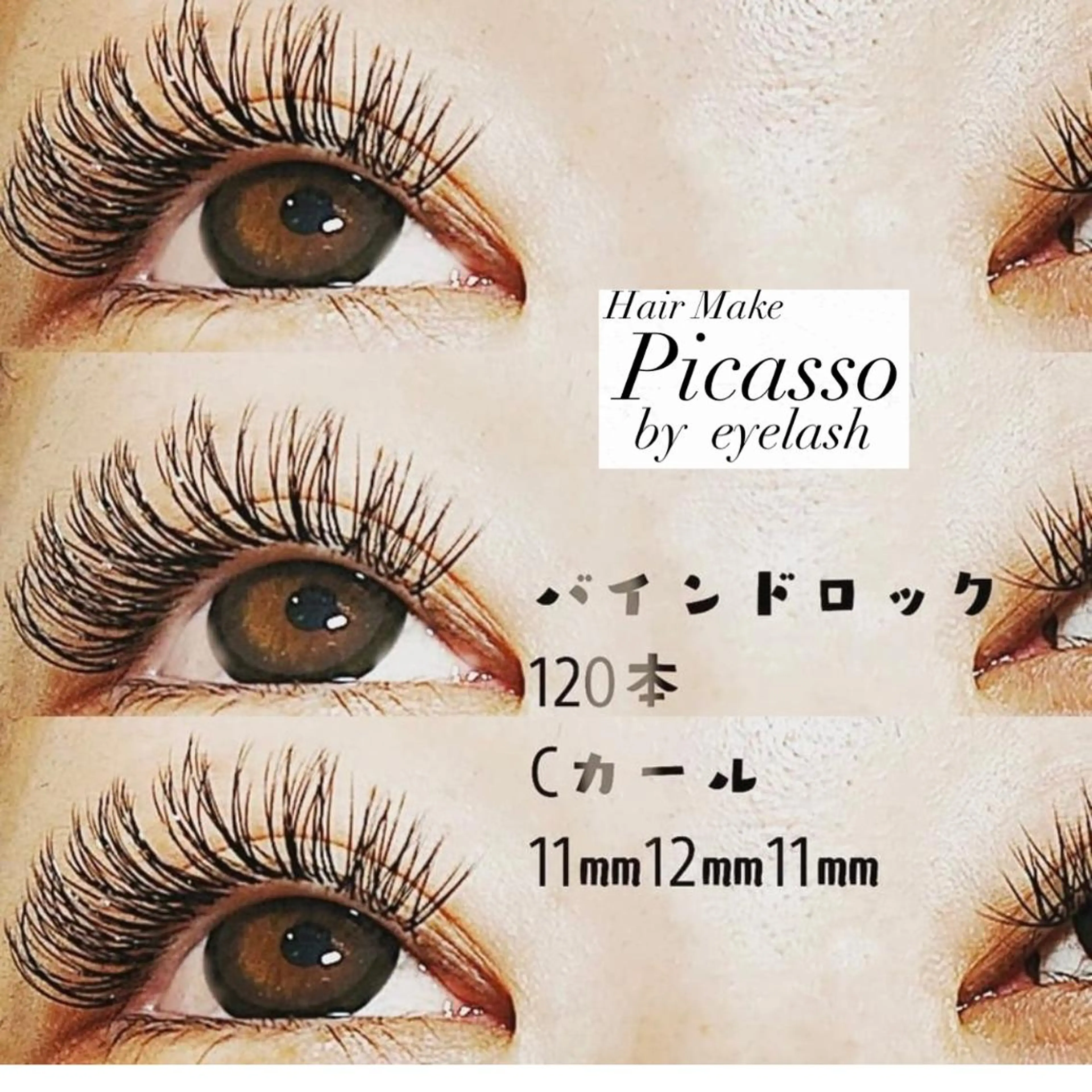 マツエク・マツパ バインドロック Cカール ヘアメイクピカソ所属・ヘアメイクピカソ 髙井久美のマツエク・マツパデザイン